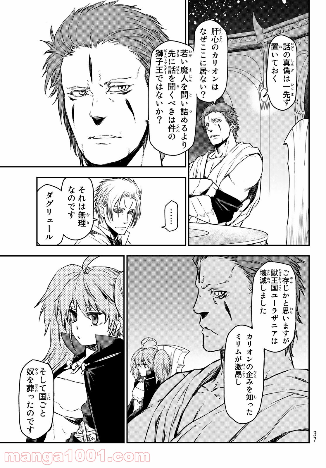 転生したらスライムだった件 第81話 - Page 18