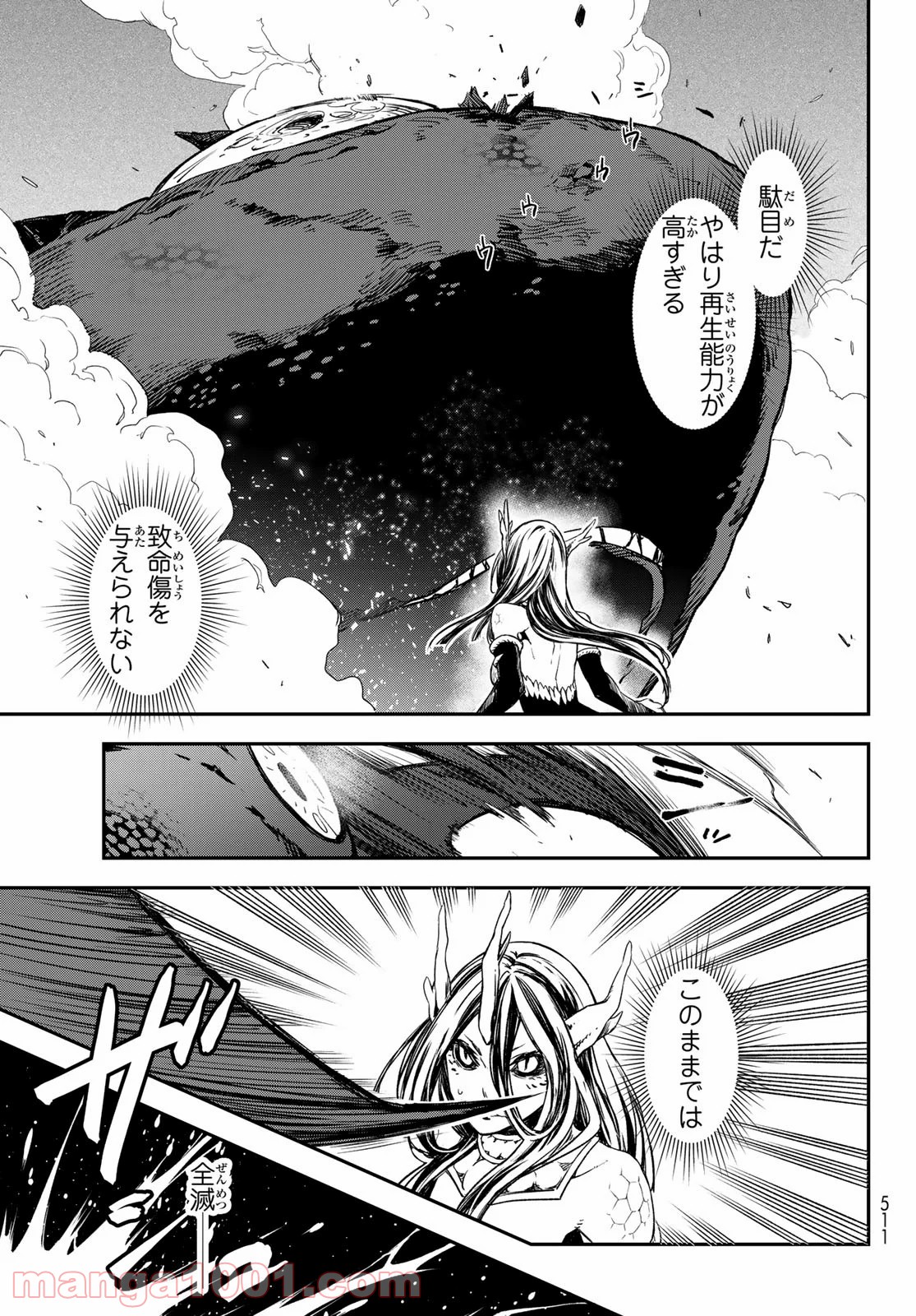 転生したらスライムだった件 第80話 - Page 27