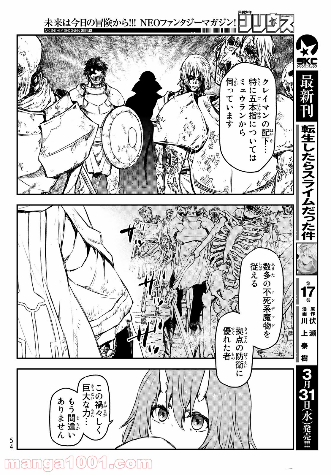 転生したらスライムだった件 第81話 - Page 35
