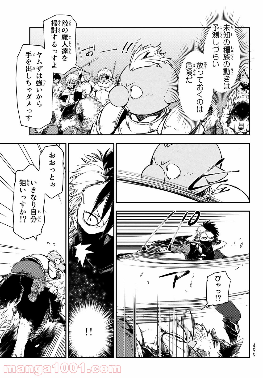 転生したらスライムだった件 第80話 - Page 15