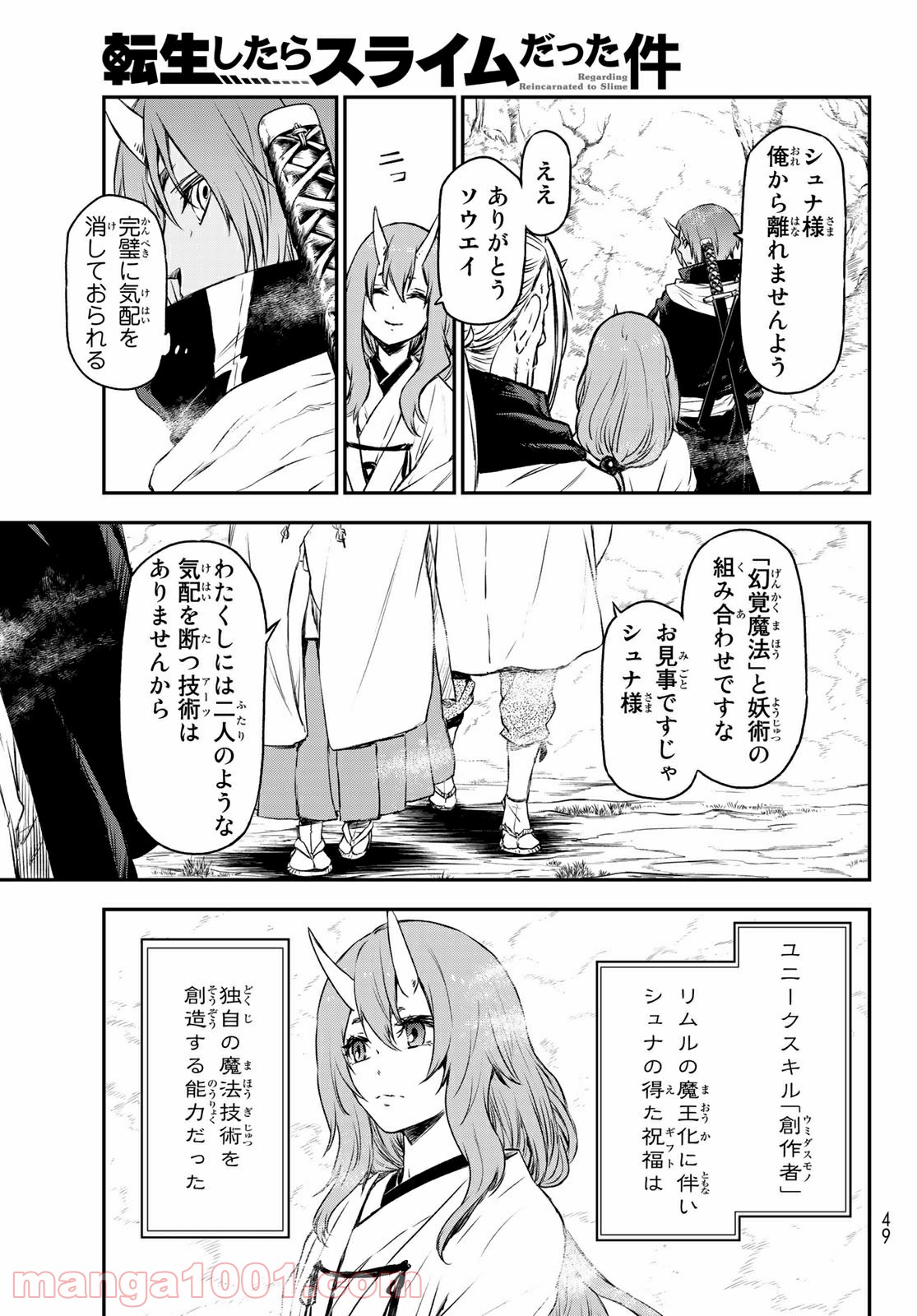 転生したらスライムだった件 第81話 - Page 30