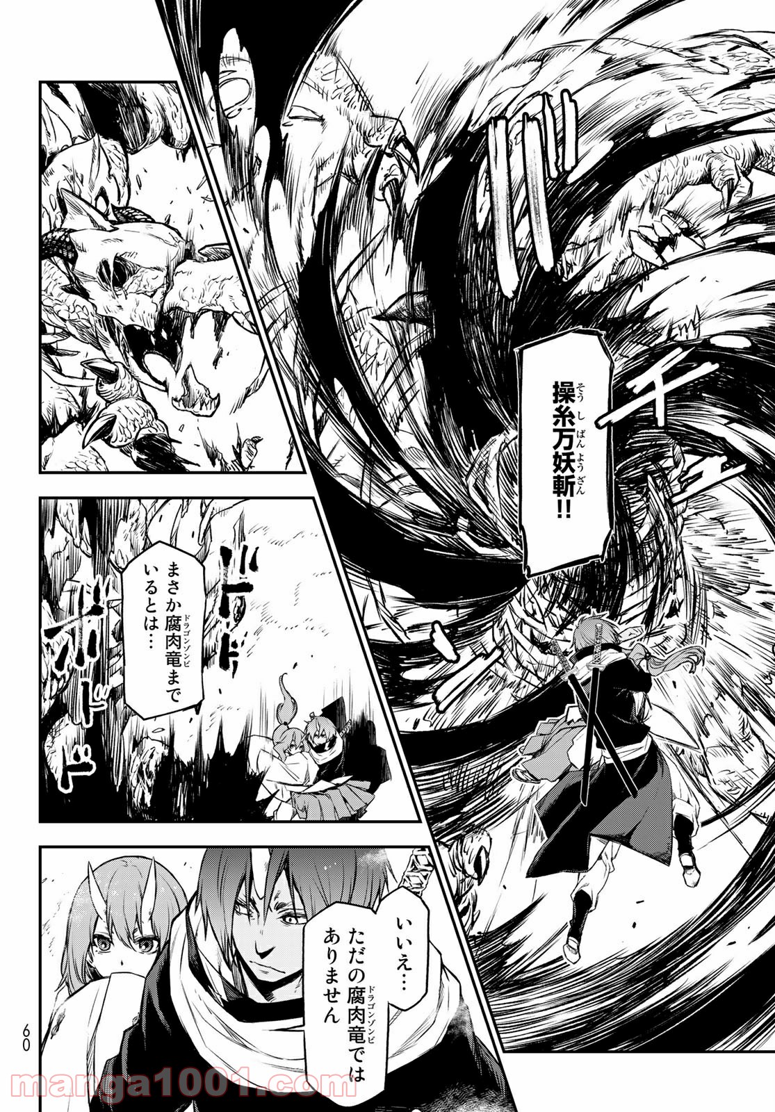転生したらスライムだった件 第81話 - Page 41