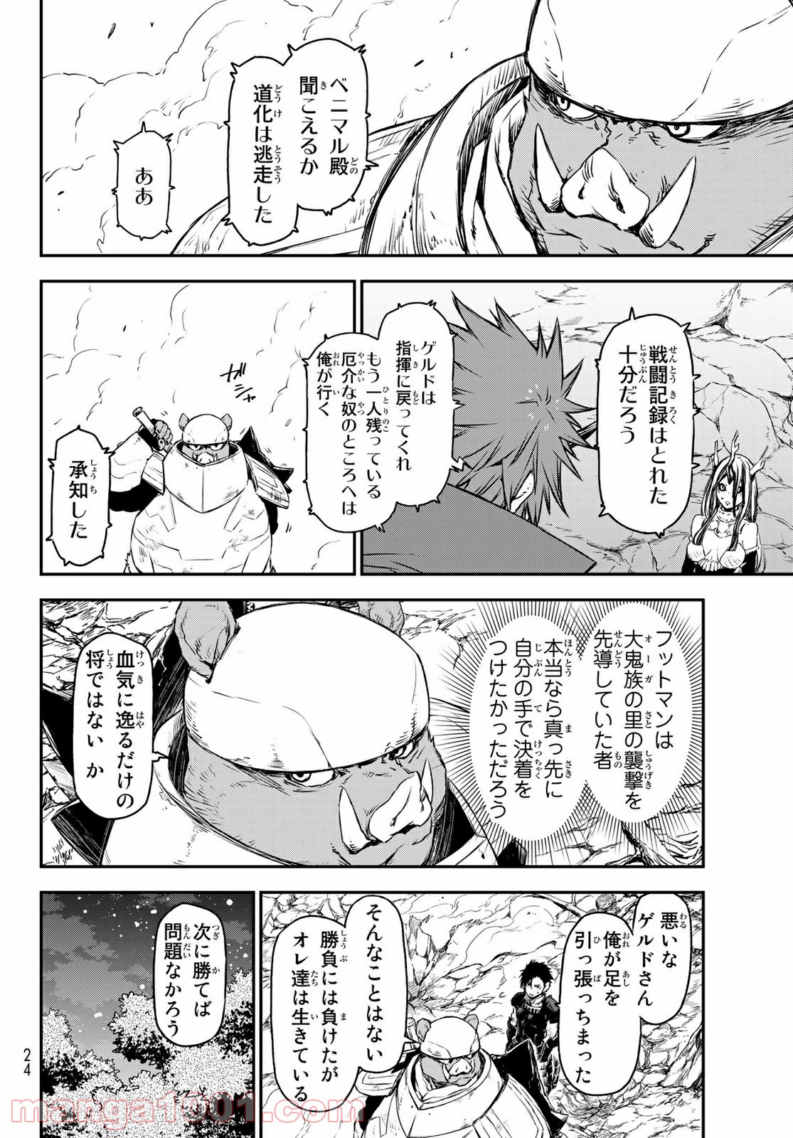 転生したらスライムだった件 第81話 - Page 5