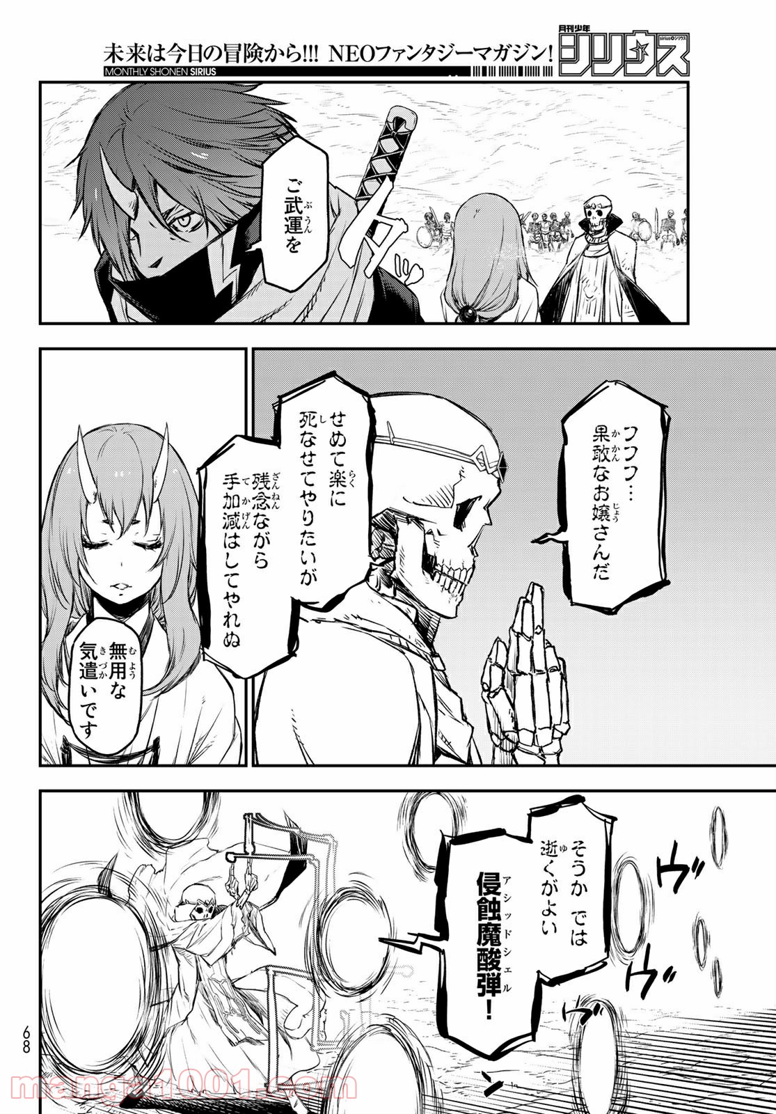 転生したらスライムだった件 第81話 - Page 49