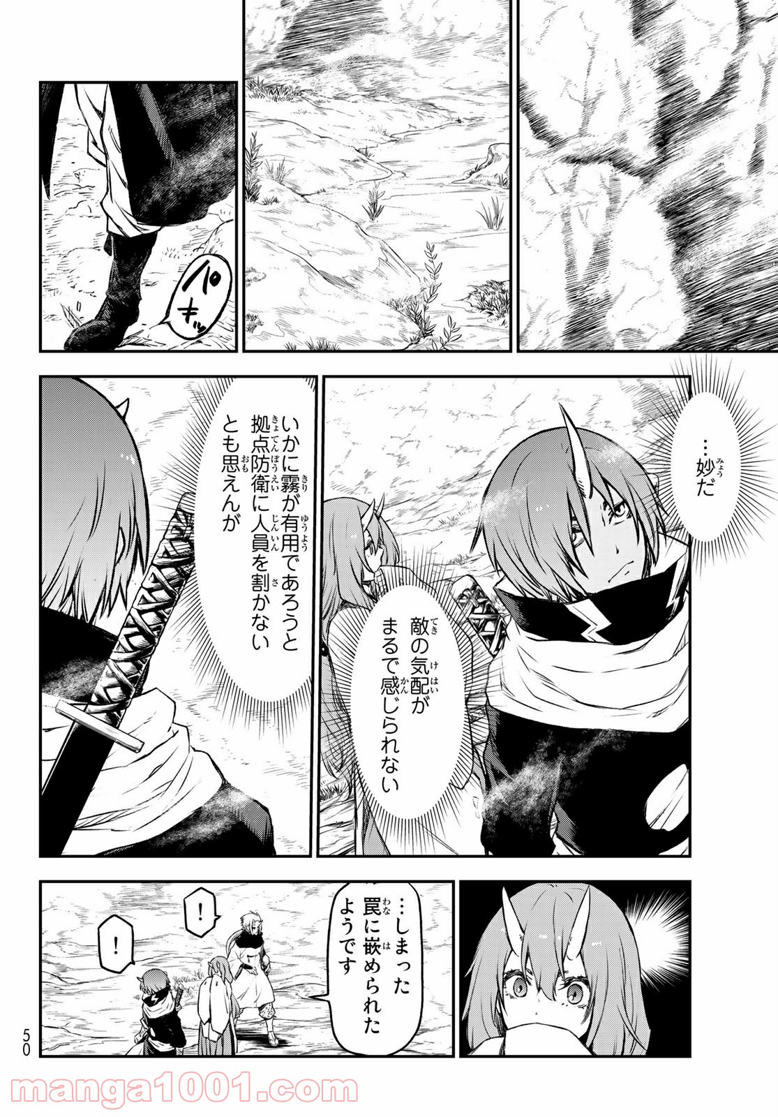 転生したらスライムだった件 第81話 - Page 31