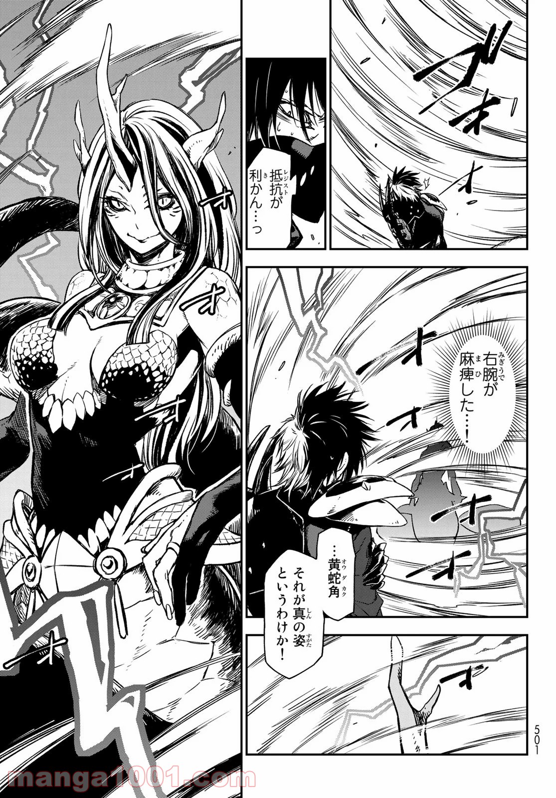 転生したらスライムだった件 第80話 - Page 17
