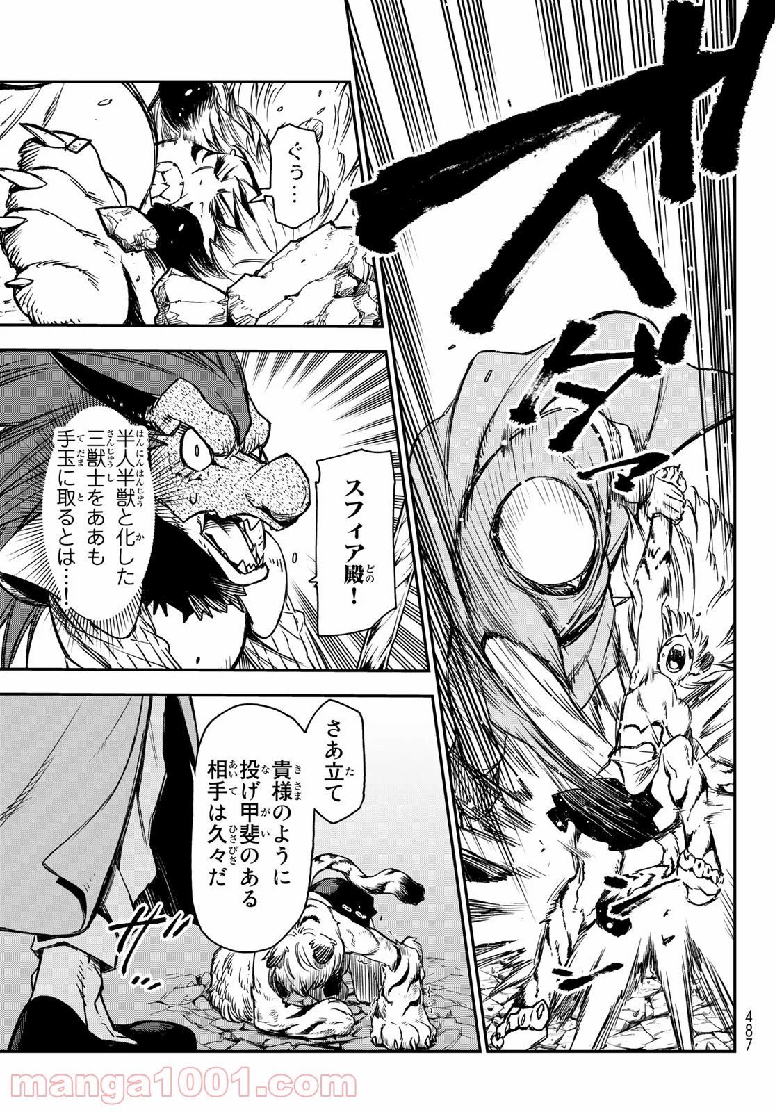 転生したらスライムだった件 第80話 - Page 3