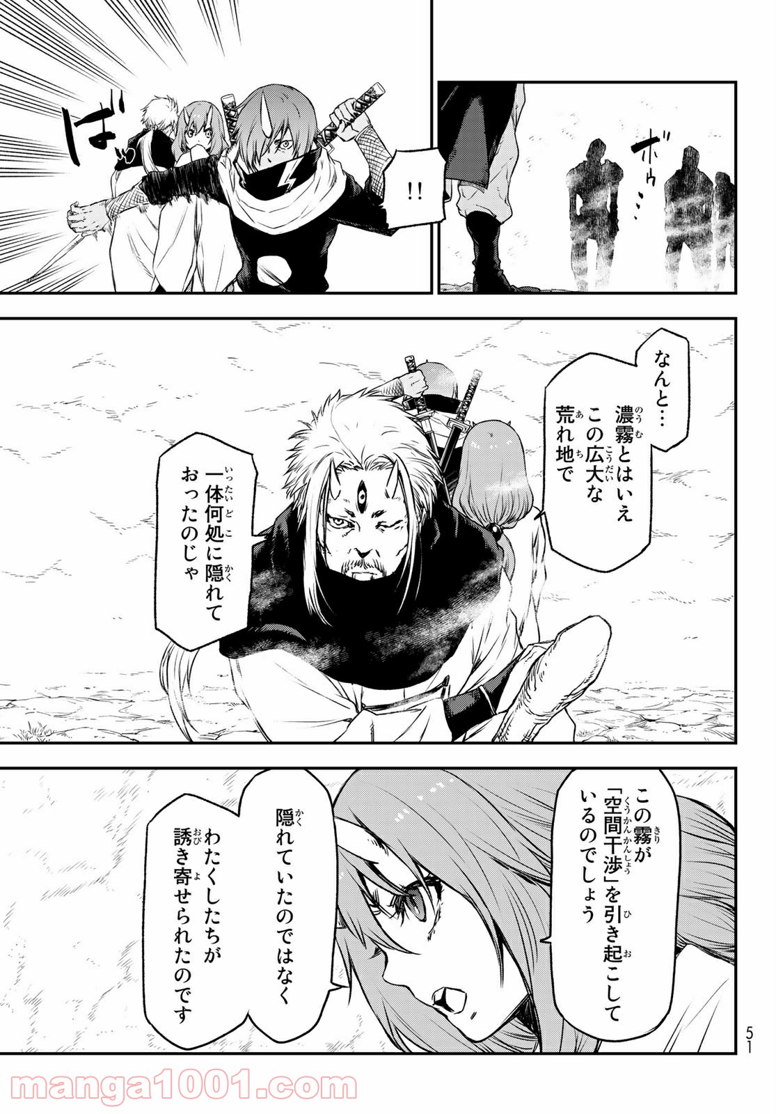 転生したらスライムだった件 第81話 - Page 32