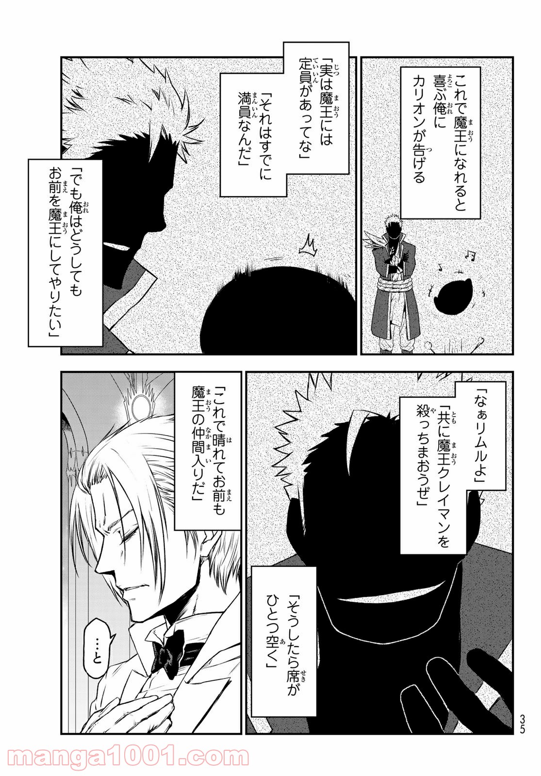 転生したらスライムだった件 第81話 - Page 16