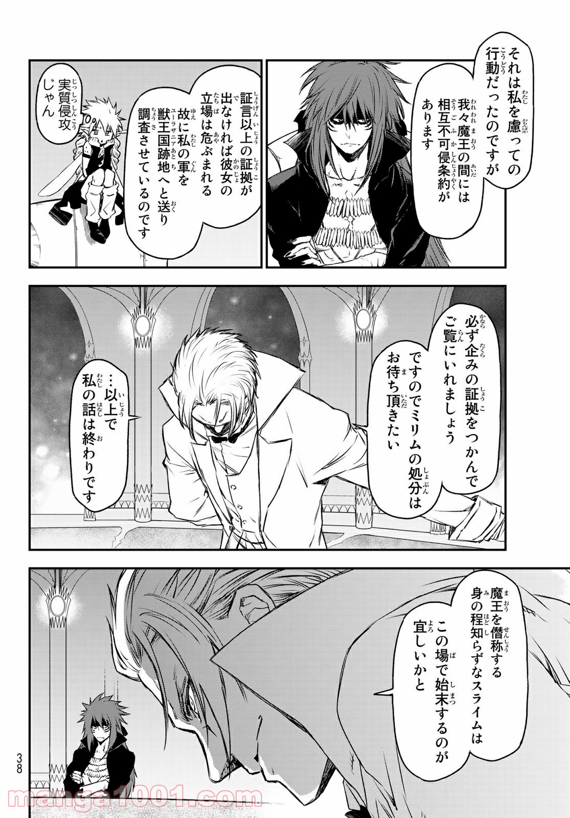 転生したらスライムだった件 第81話 - Page 19