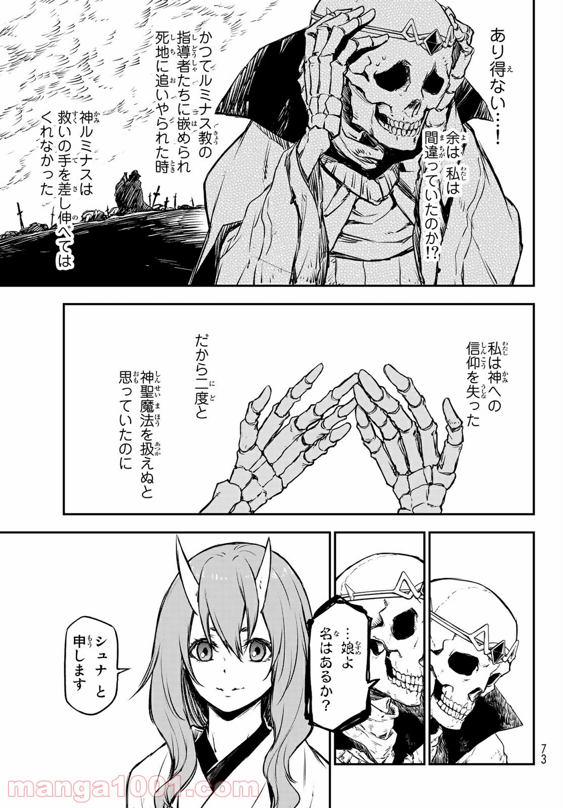 転生したらスライムだった件 第81話 - Page 54