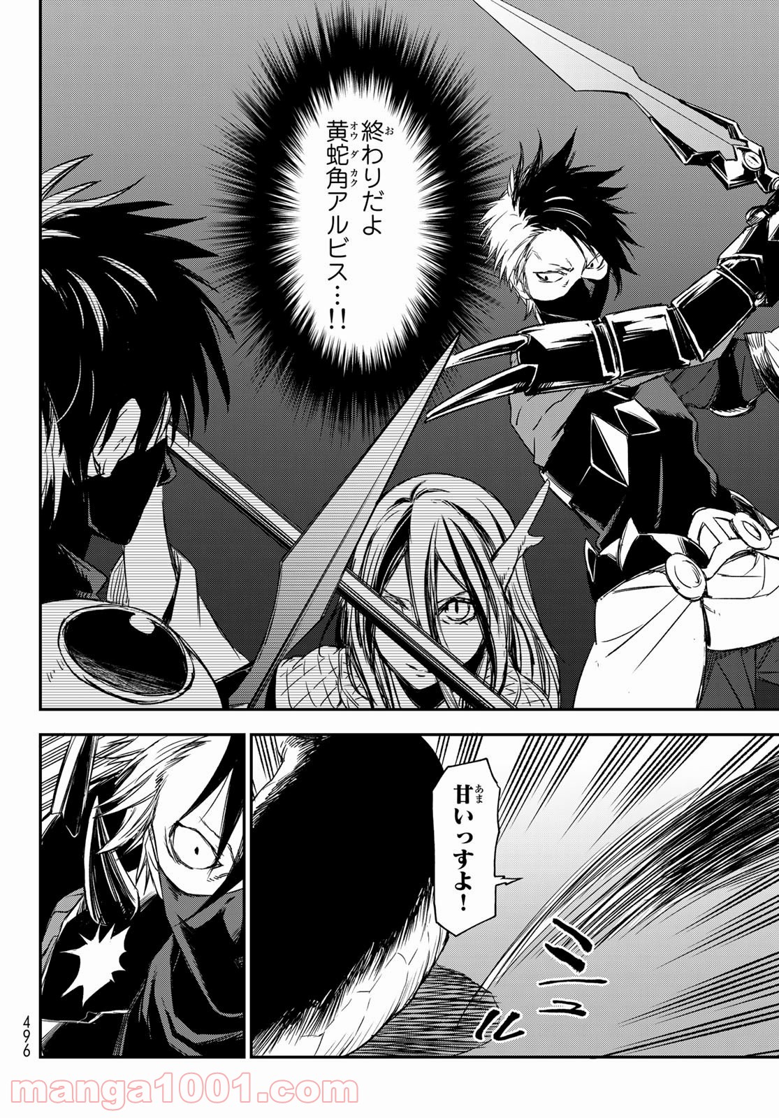 転生したらスライムだった件 第80話 - Page 12