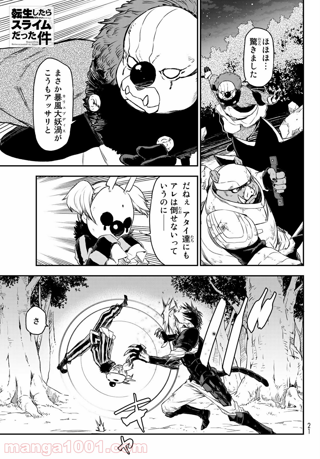 転生したらスライムだった件 第81話 - Page 2