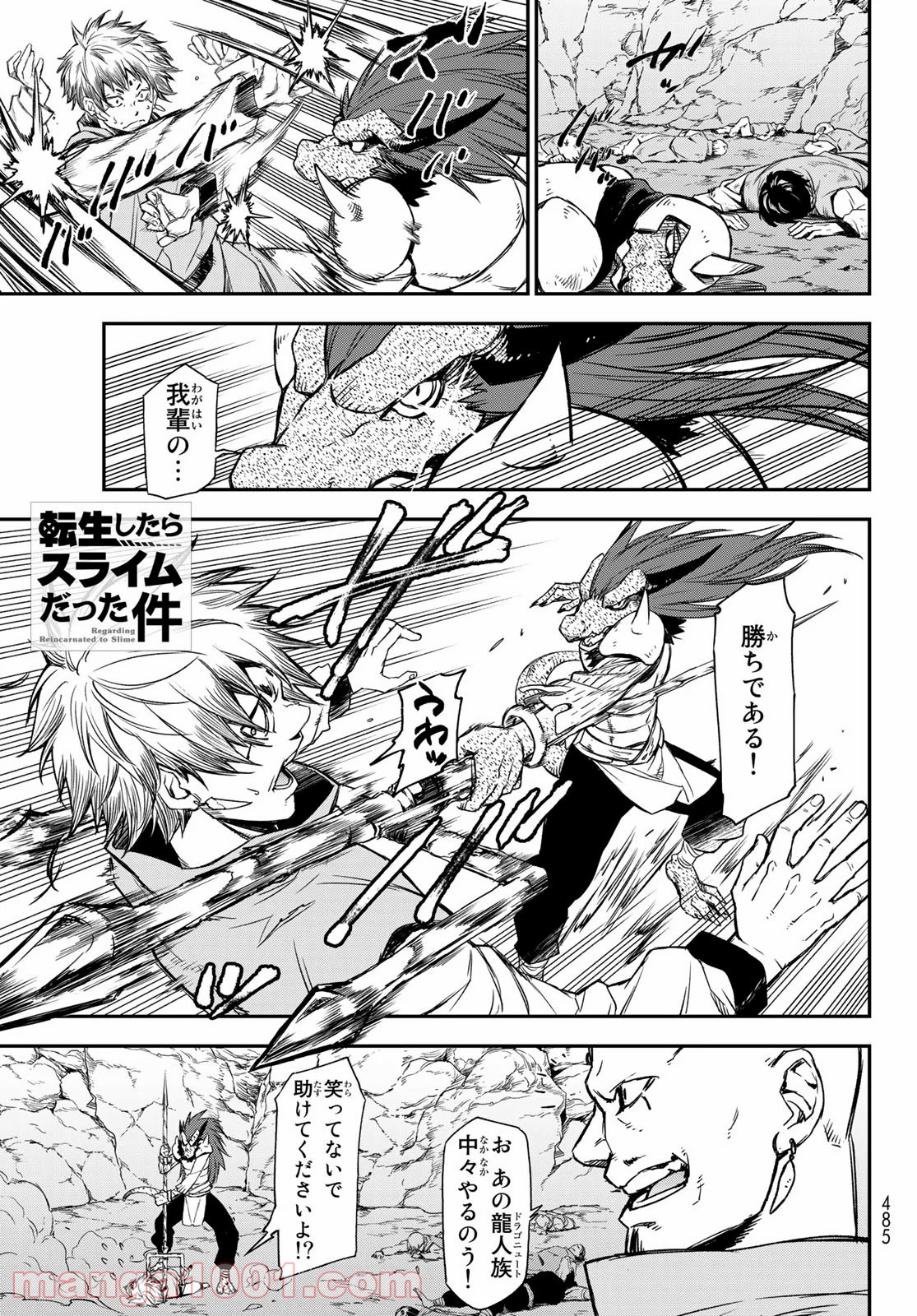 転生したらスライムだった件 第80話 - Page 1