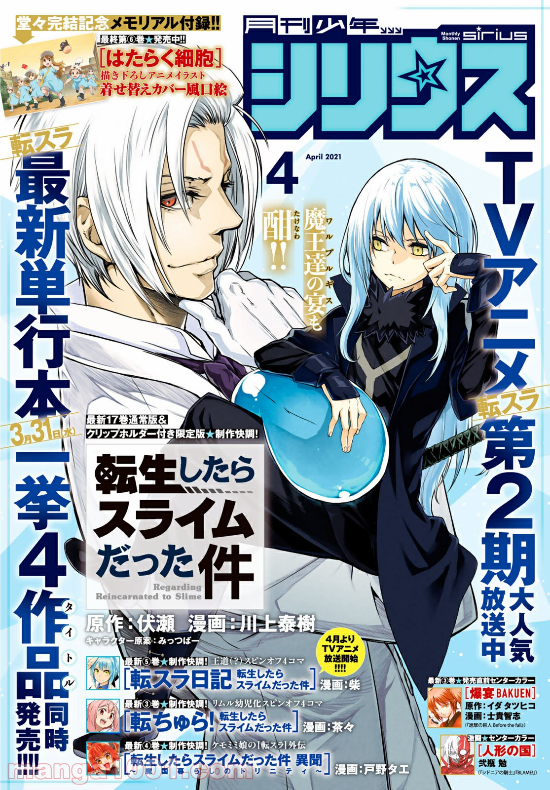 転生したらスライムだった件 第81話 - Page 1