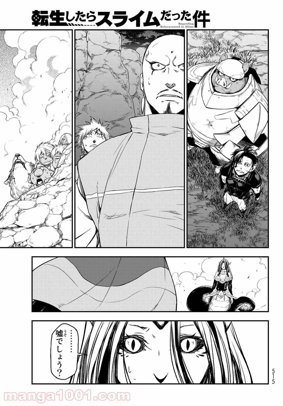 転生したらスライムだった件 第80話 - Page 26