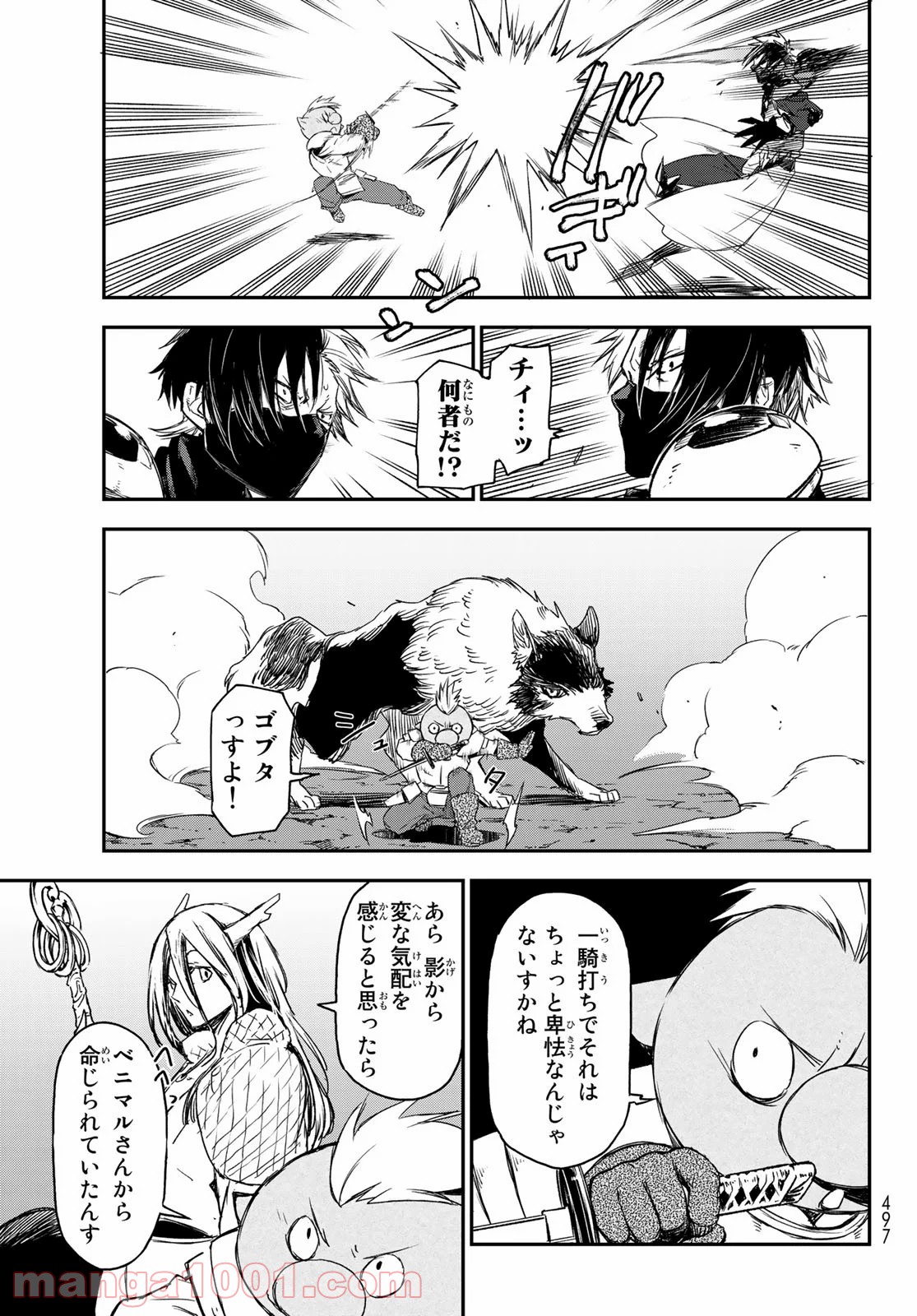 転生したらスライムだった件 第80話 - Page 13