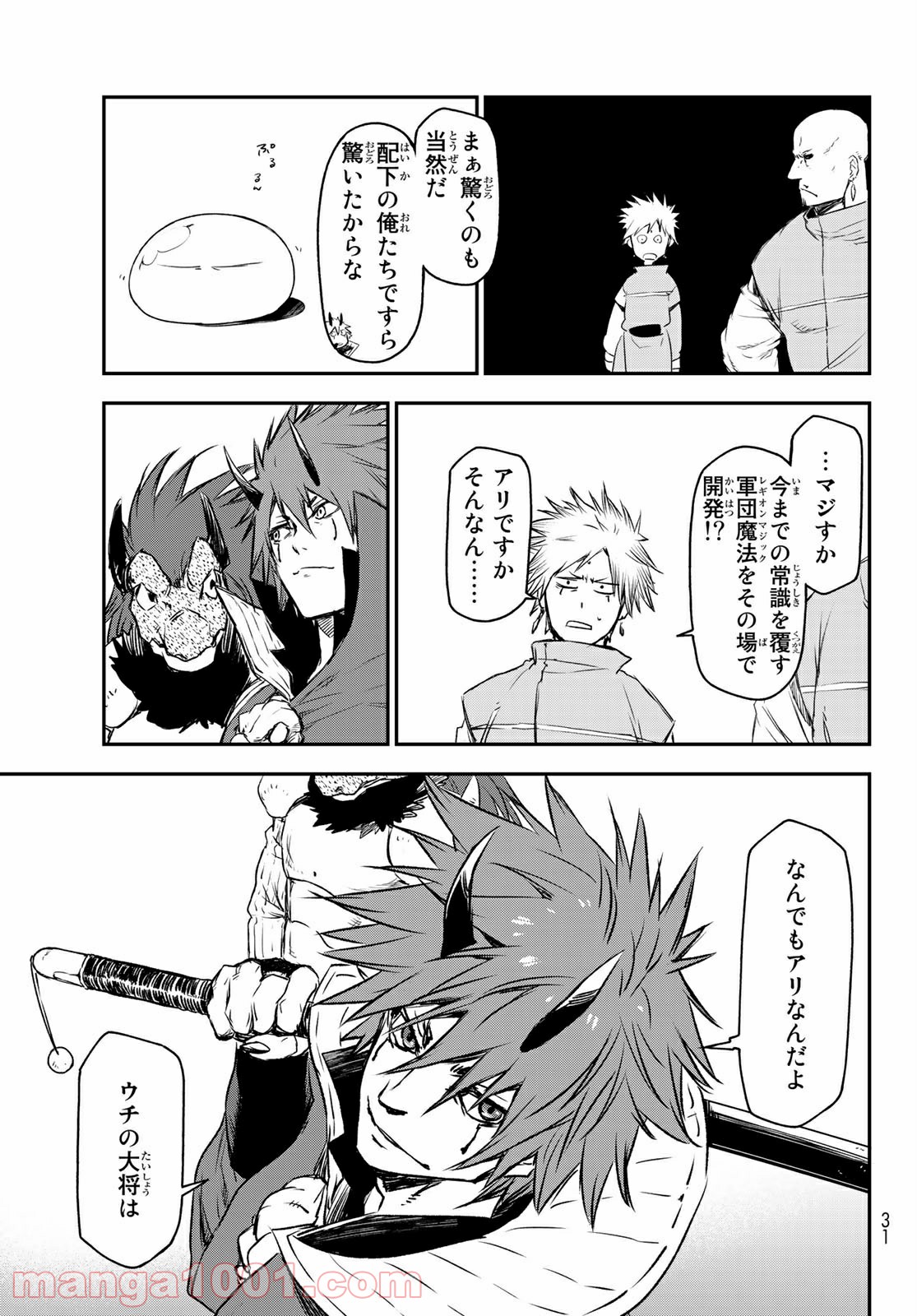 転生したらスライムだった件 第81話 - Page 12