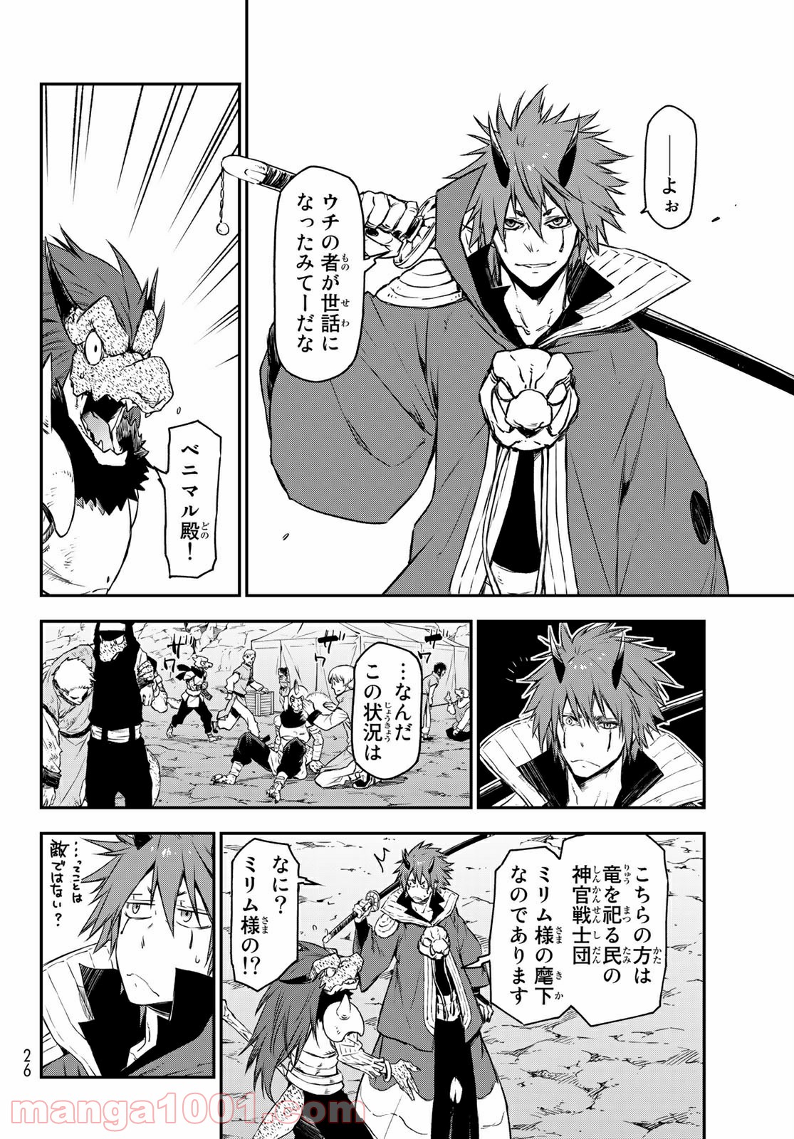 転生したらスライムだった件 第81話 - Page 7