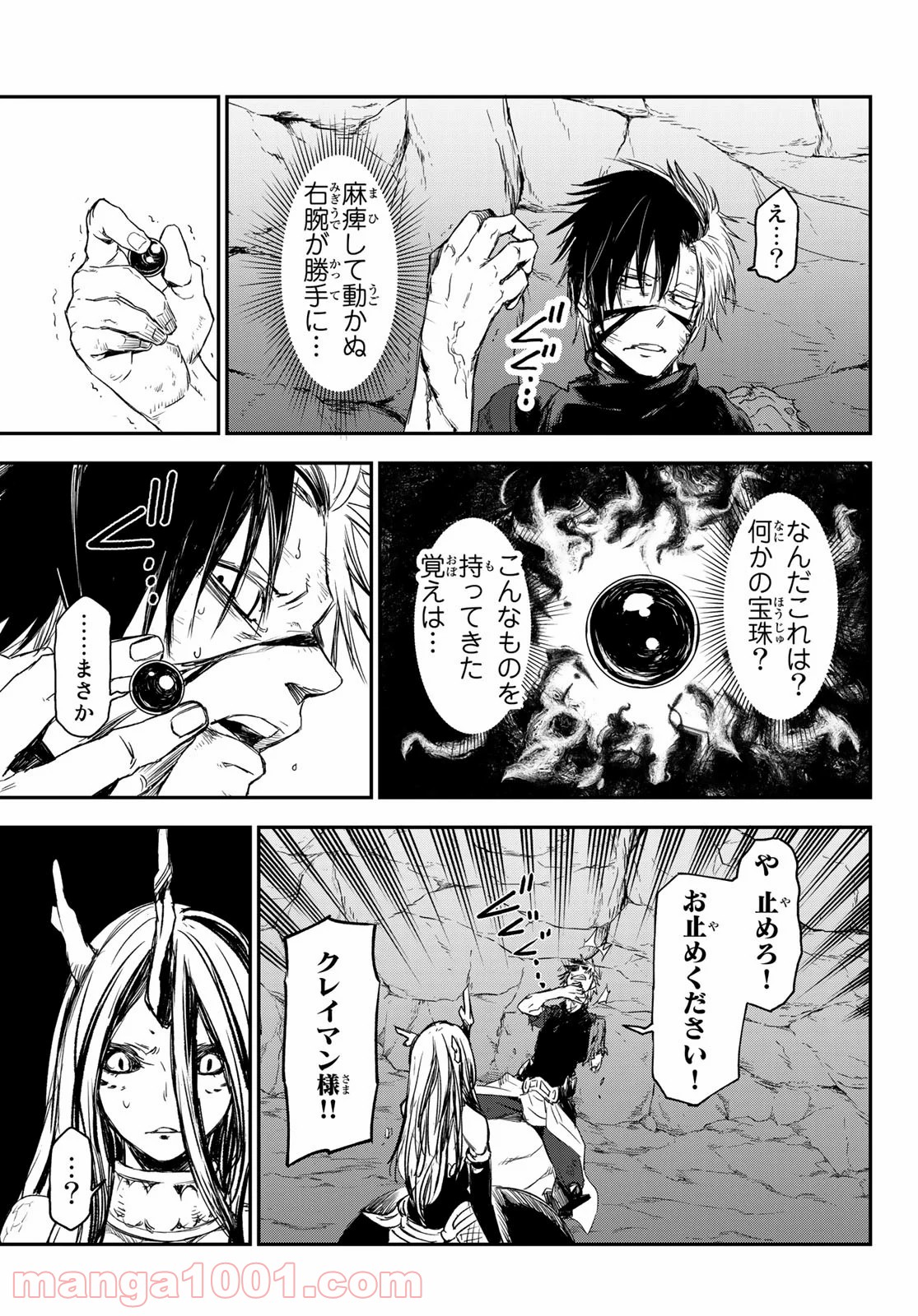 転生したらスライムだった件 第80話 - Page 21