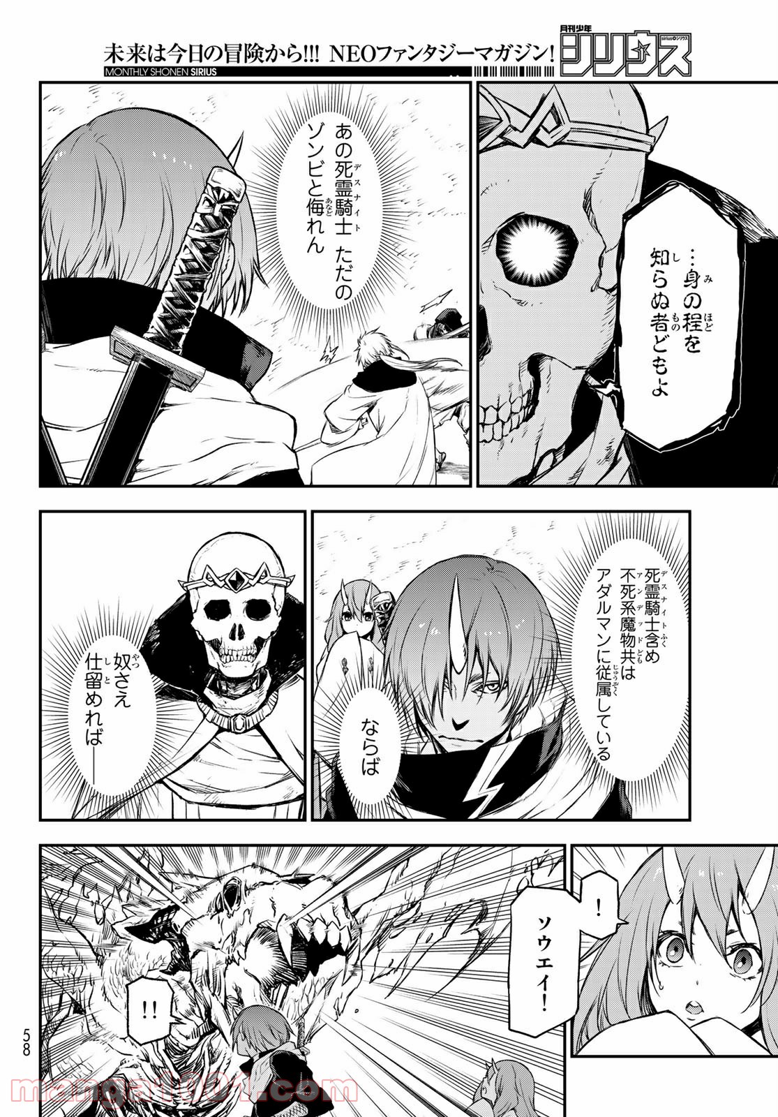 転生したらスライムだった件 第81話 - Page 39