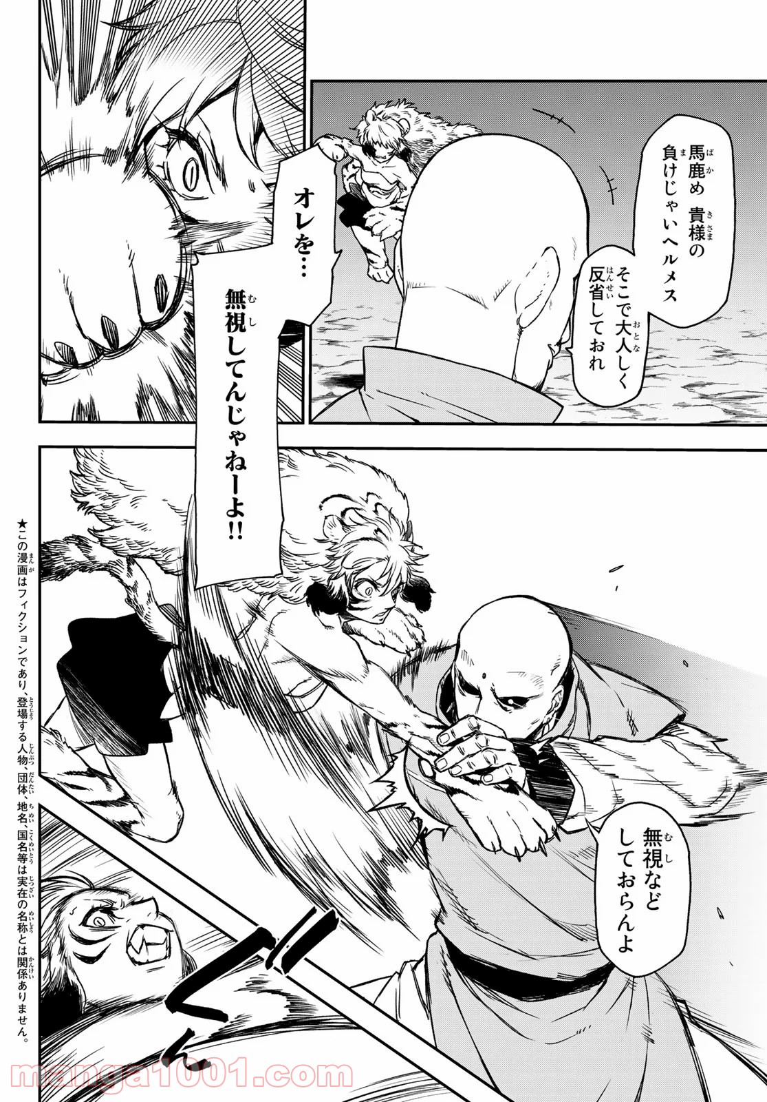 転生したらスライムだった件 第80話 - Page 2