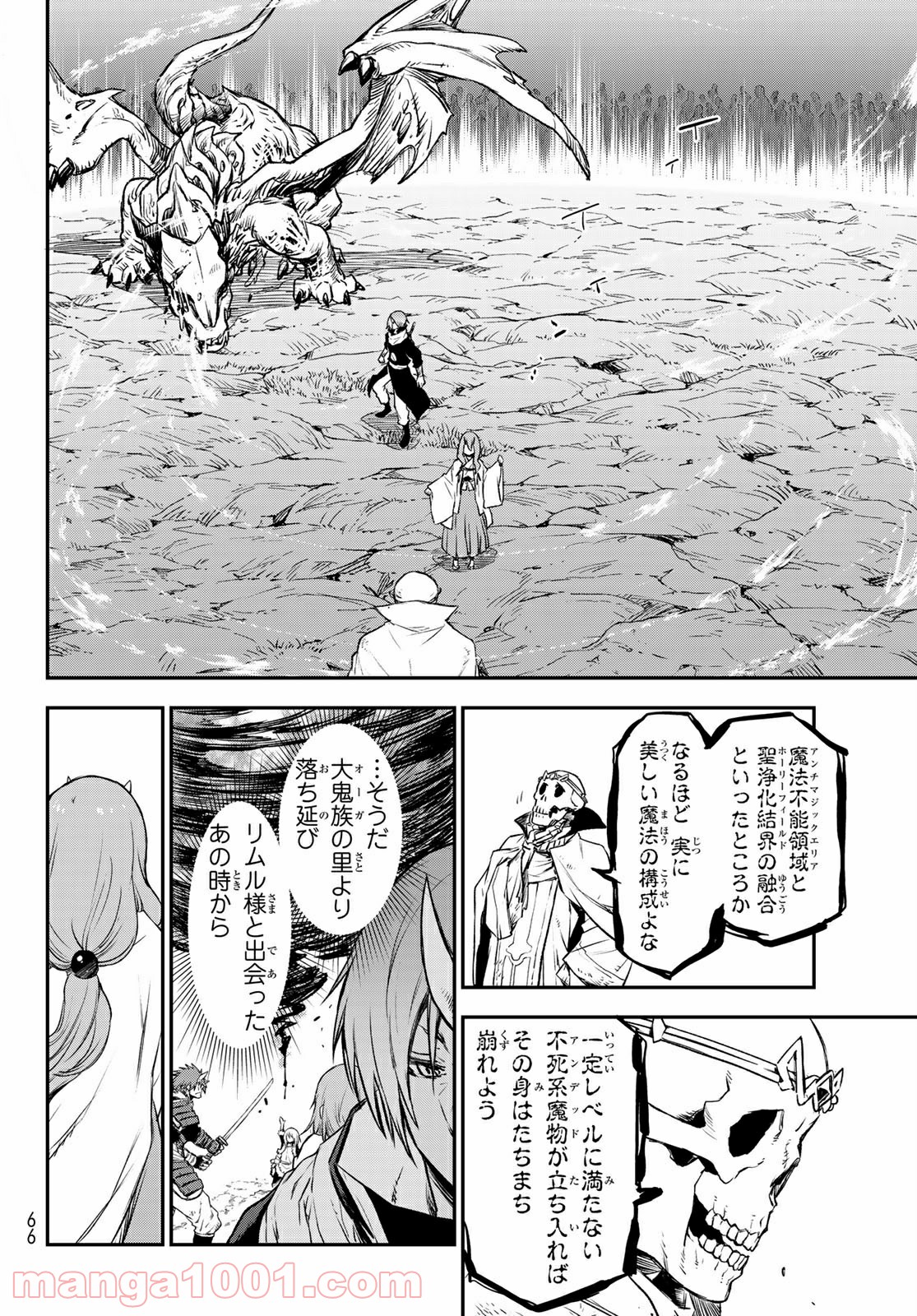 転生したらスライムだった件 第81話 - Page 47