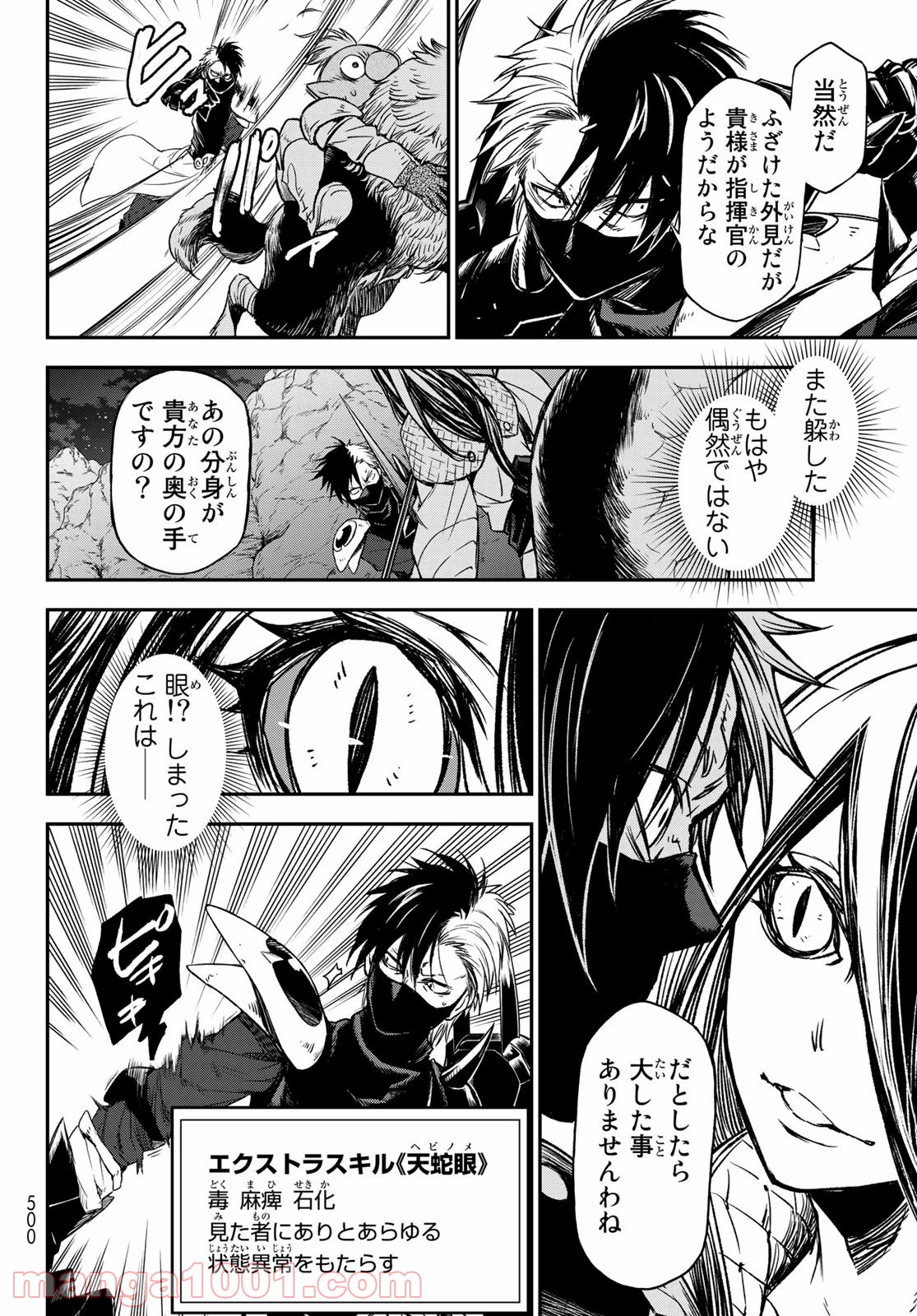 転生したらスライムだった件 第80話 - Page 16
