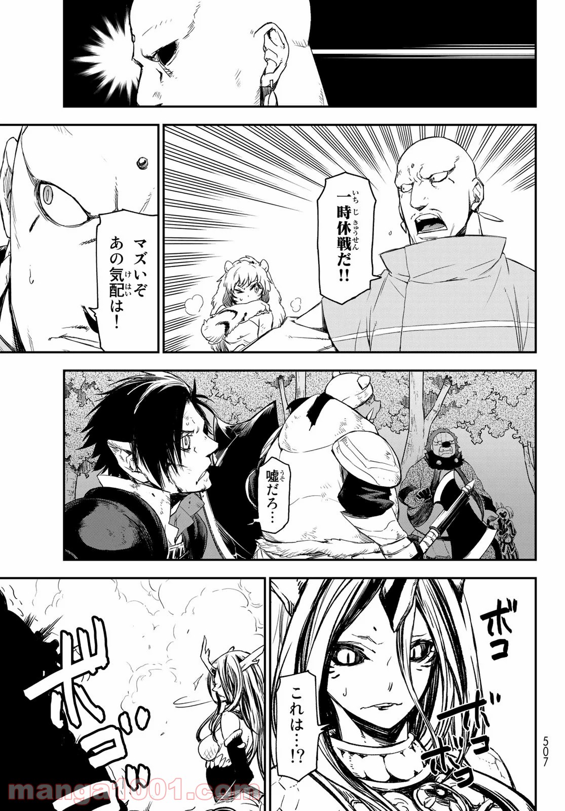 転生したらスライムだった件 第80話 - Page 23