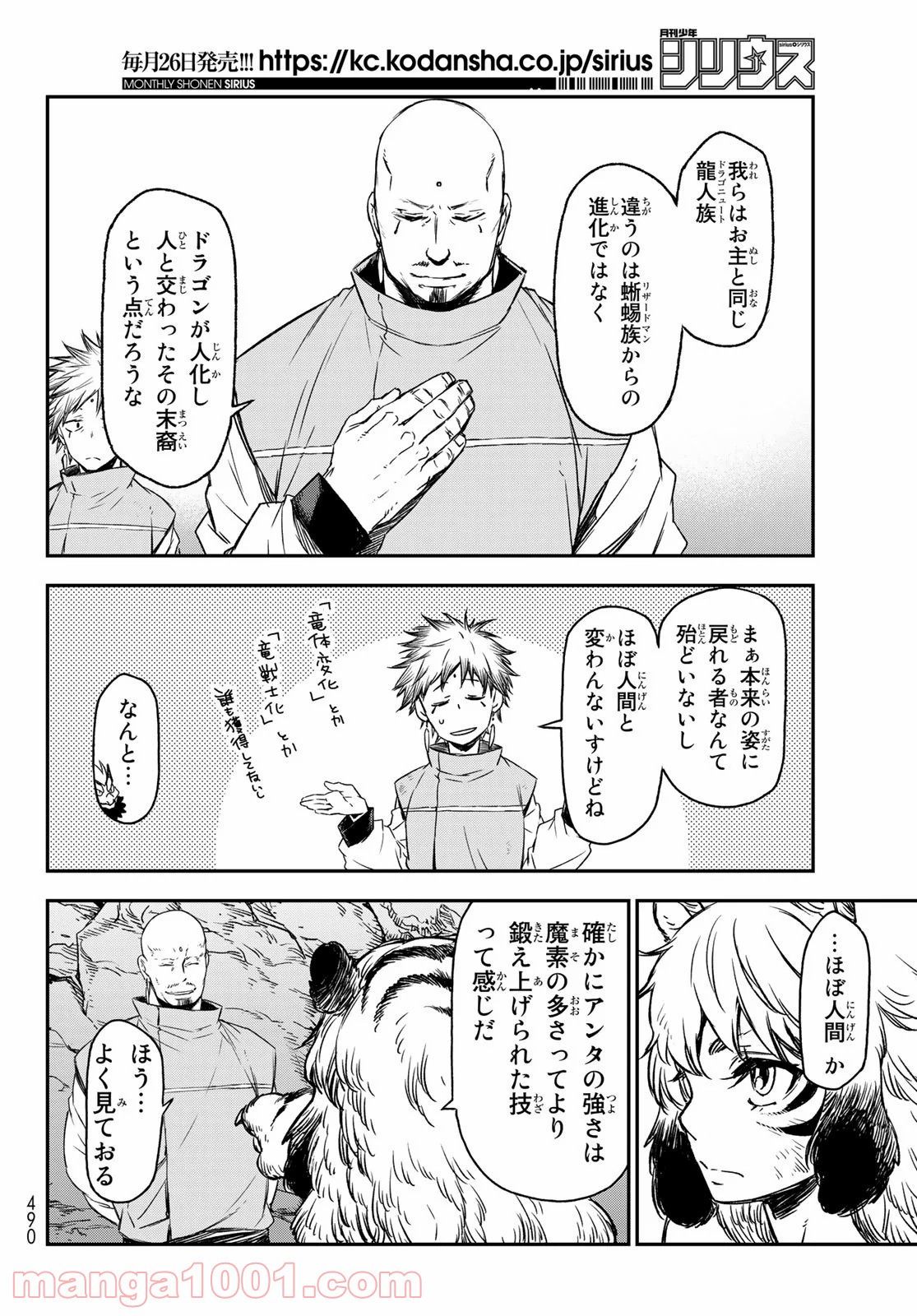 転生したらスライムだった件 第80話 - Page 6