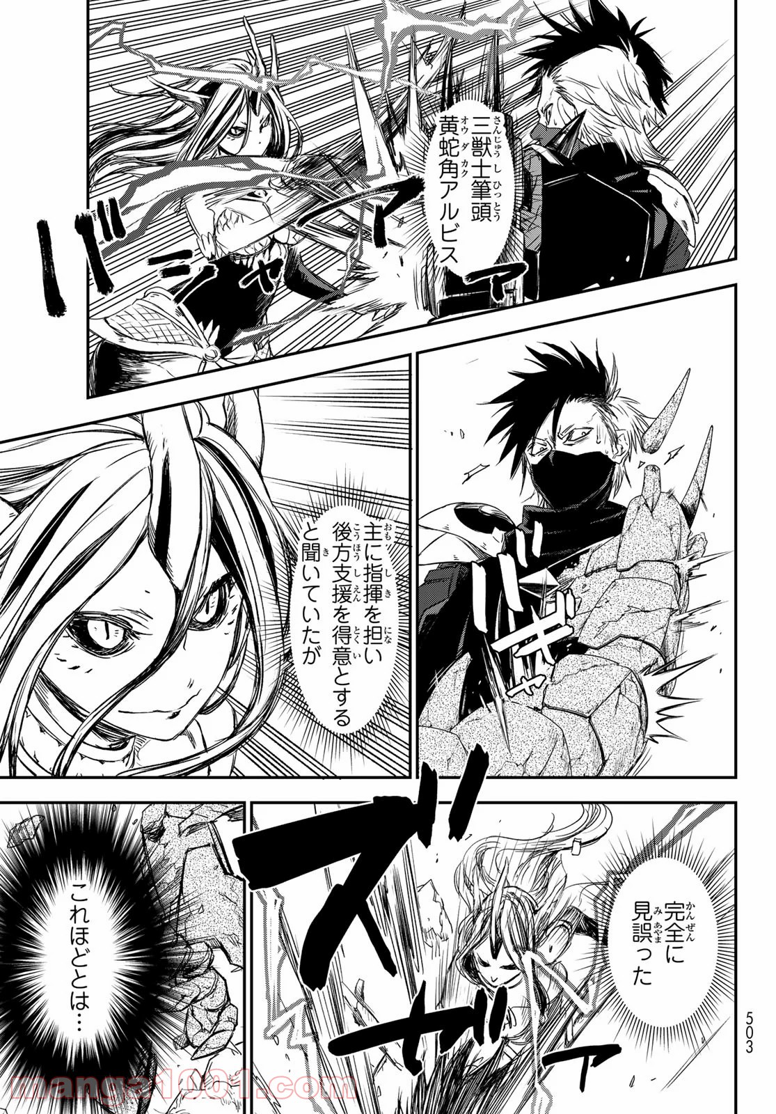 転生したらスライムだった件 第80話 - Page 19