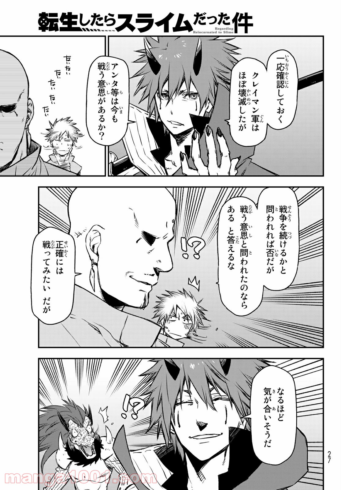 転生したらスライムだった件 第81話 - Page 8
