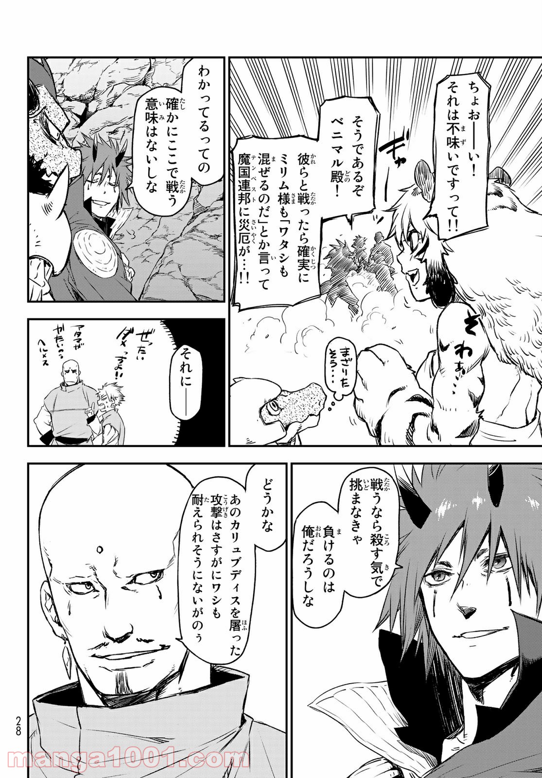 転生したらスライムだった件 第81話 - Page 9