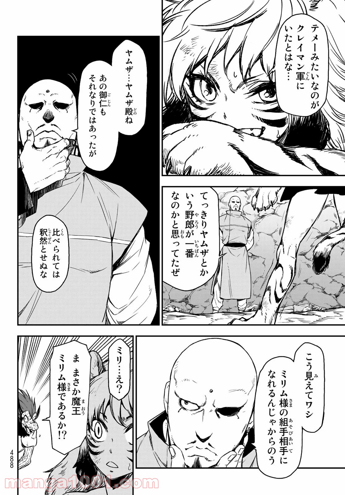 転生したらスライムだった件 第80話 - Page 4