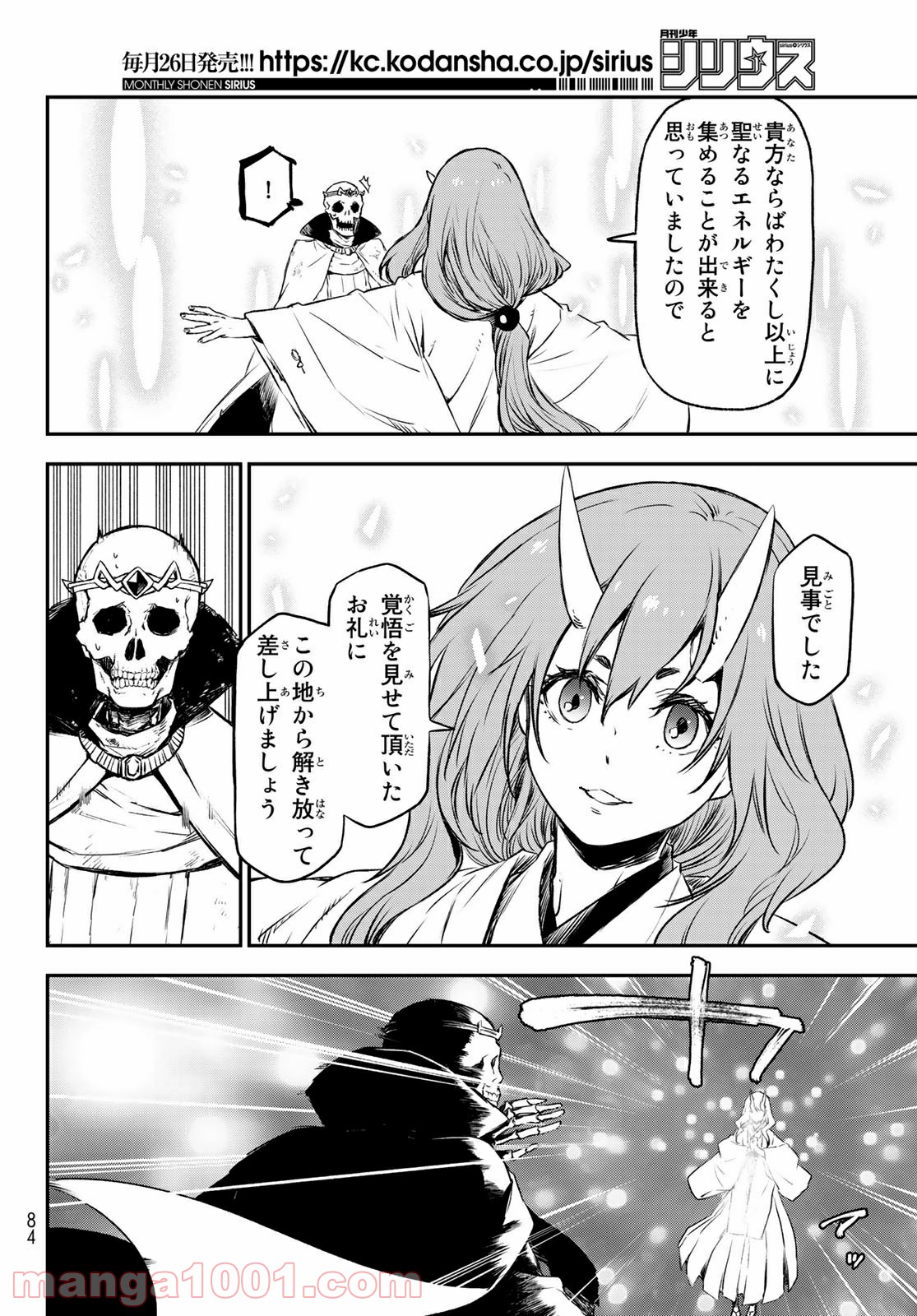 転生したらスライムだった件 第81話 - Page 65