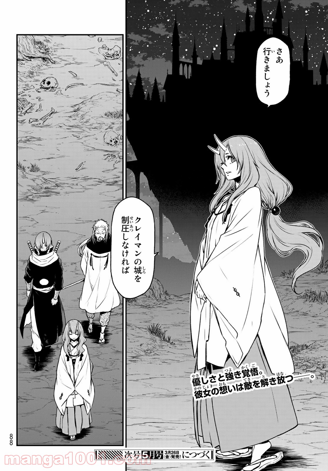 転生したらスライムだった件 第81話 - Page 69