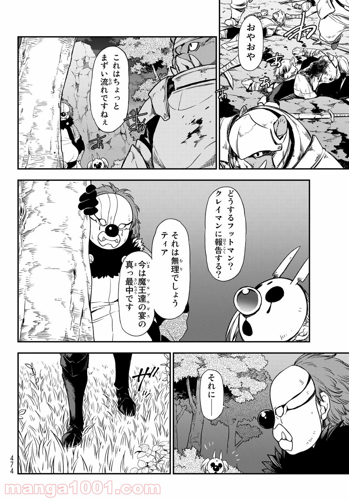転生したらスライムだった件 第79話 - Page 10
