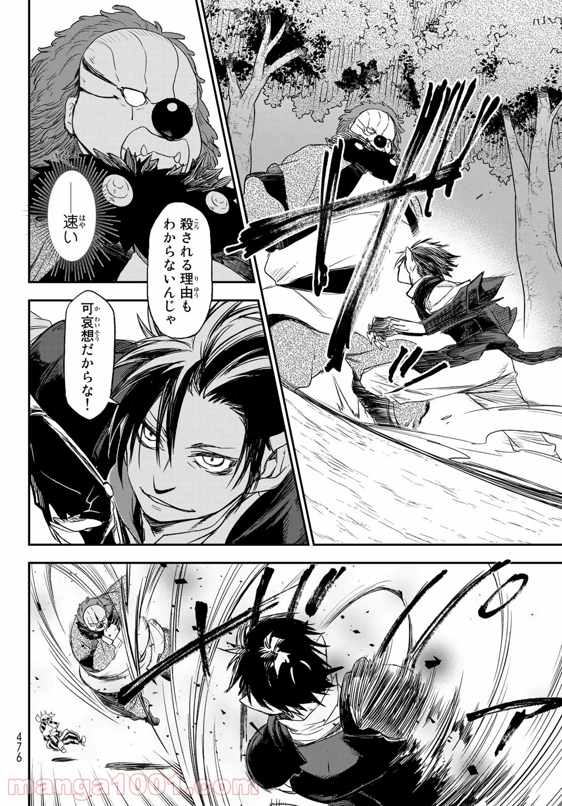 転生したらスライムだった件 第79話 - Page 12