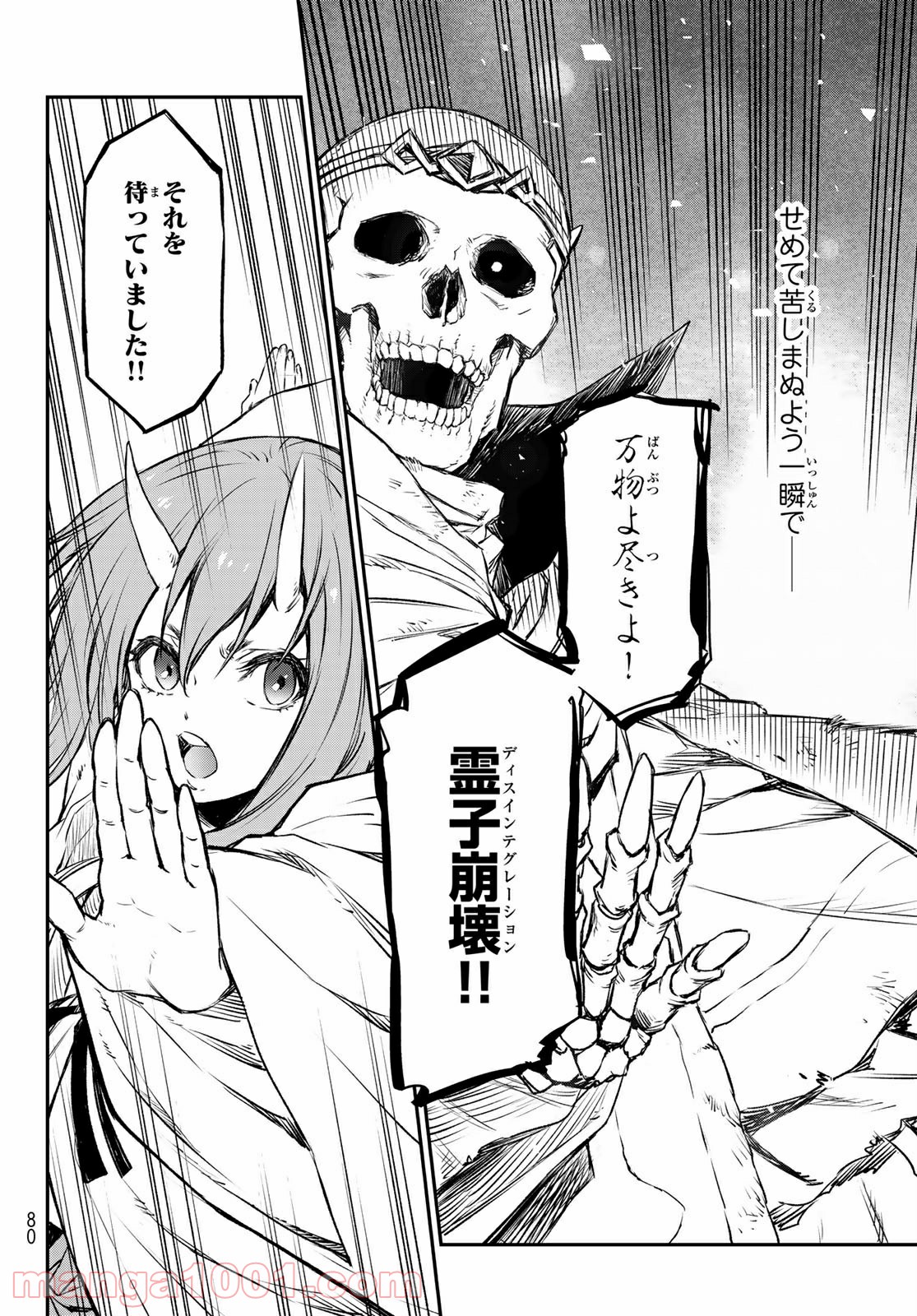 転生したらスライムだった件 第81話 - Page 61