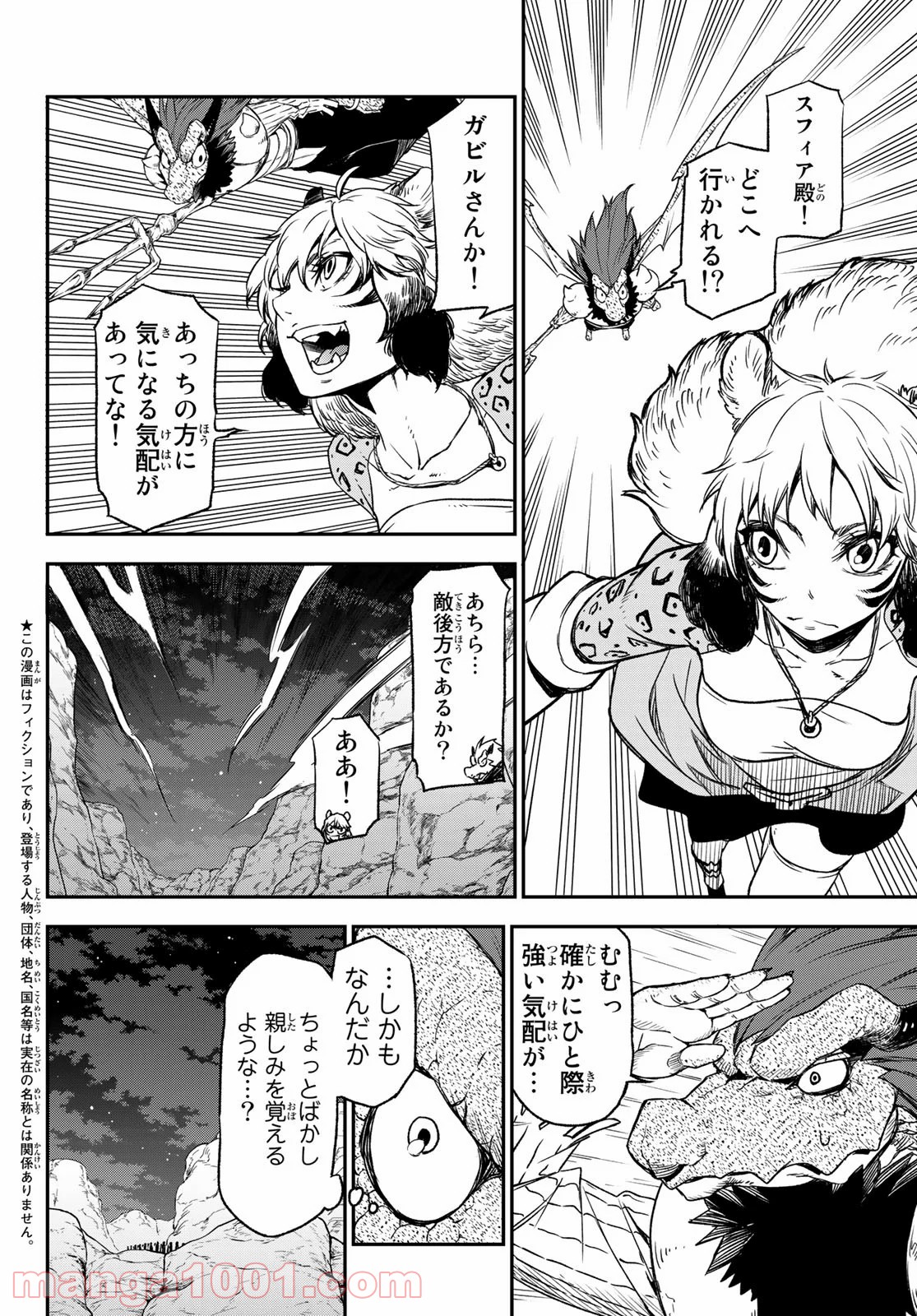 転生したらスライムだった件 第79話 - Page 2