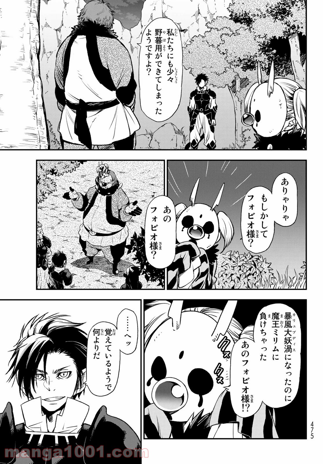 転生したらスライムだった件 第79話 - Page 11