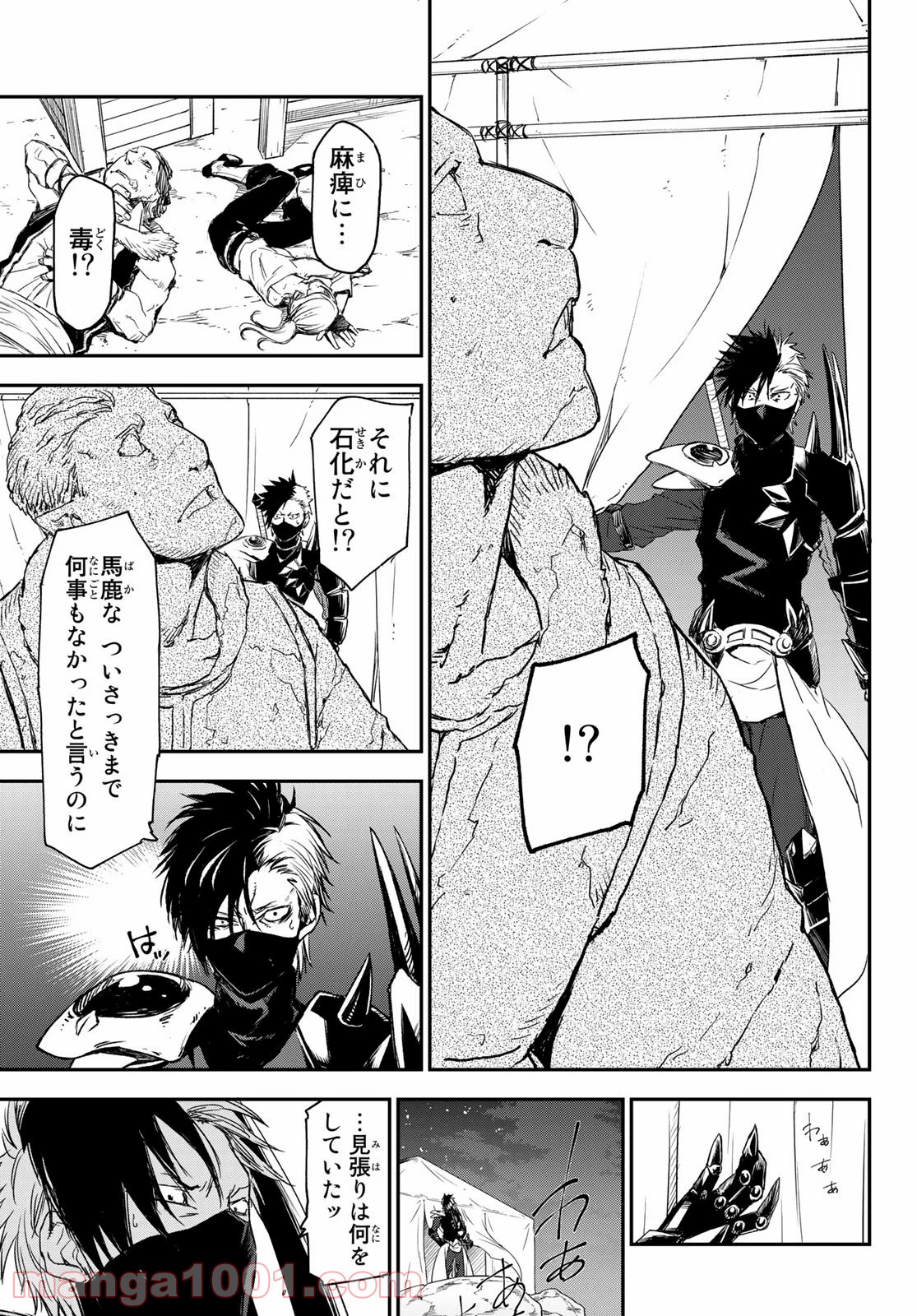 転生したらスライムだった件 第79話 - Page 19