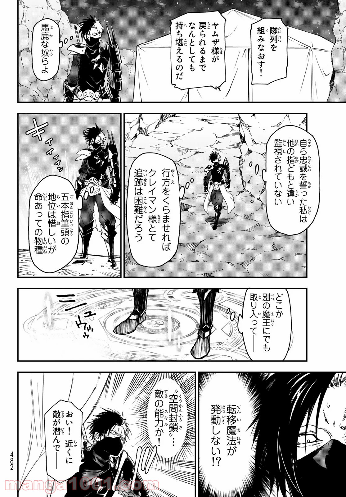 転生したらスライムだった件 第79話 - Page 18