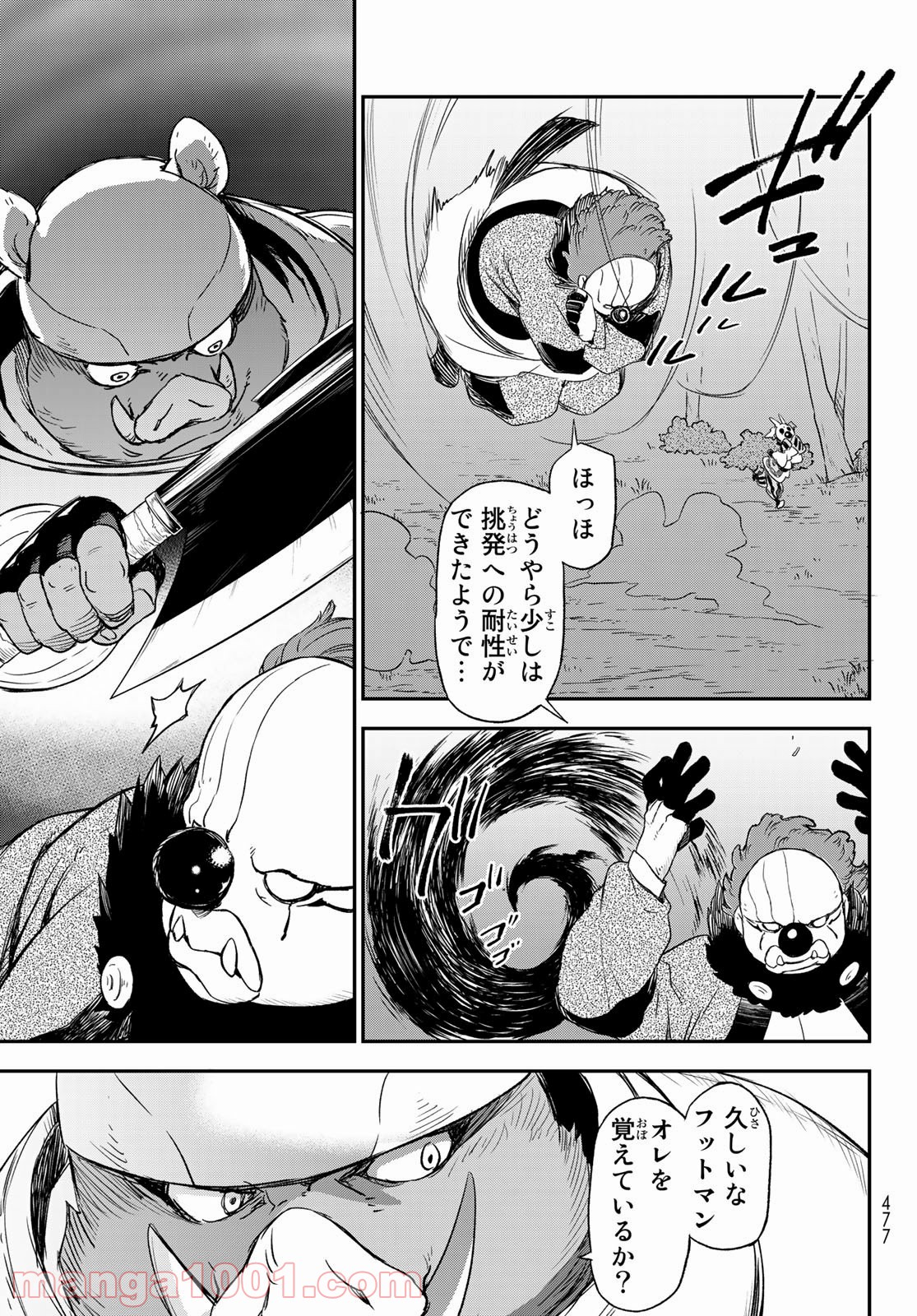転生したらスライムだった件 第79話 - Page 13