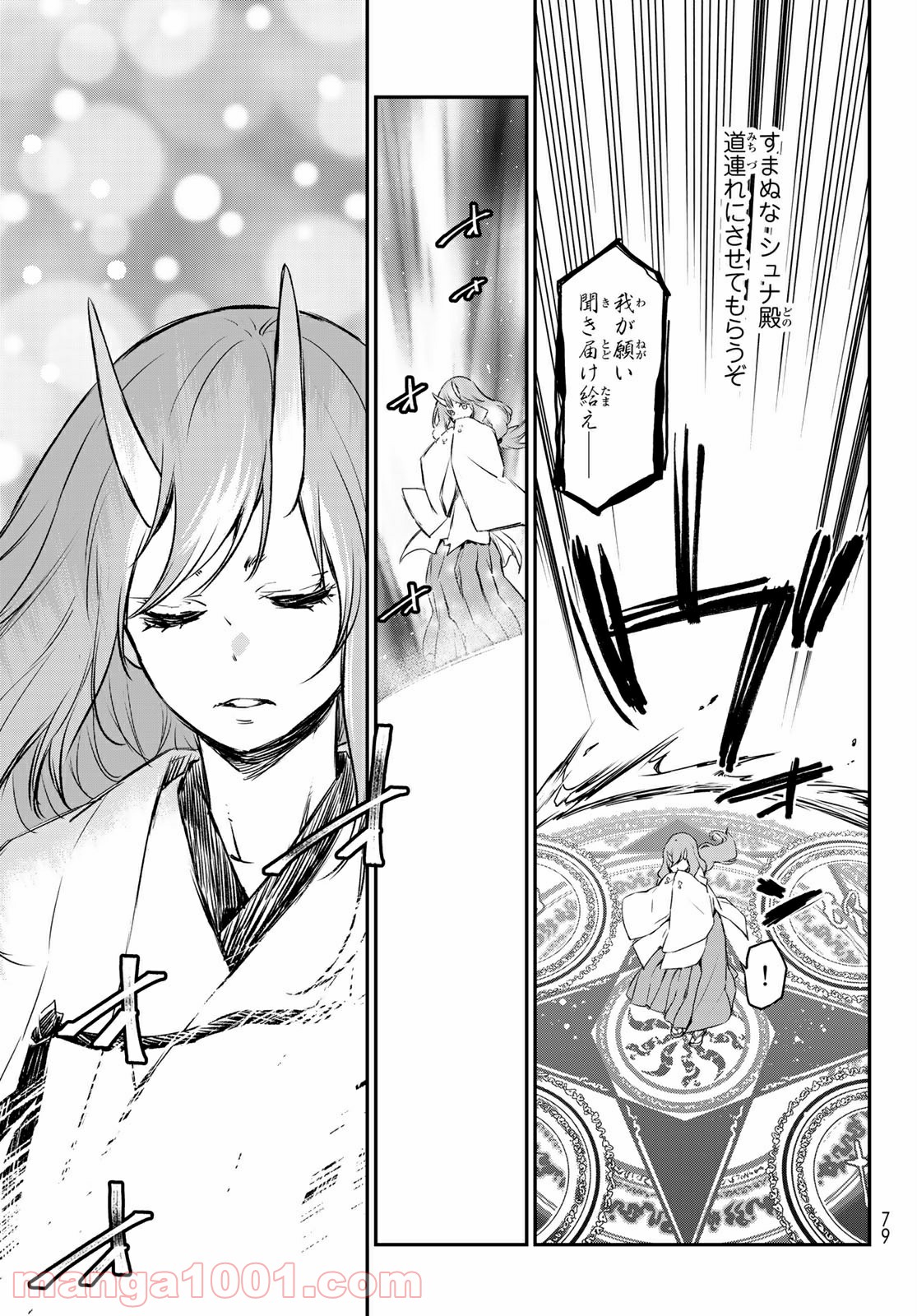転生したらスライムだった件 第81話 - Page 60