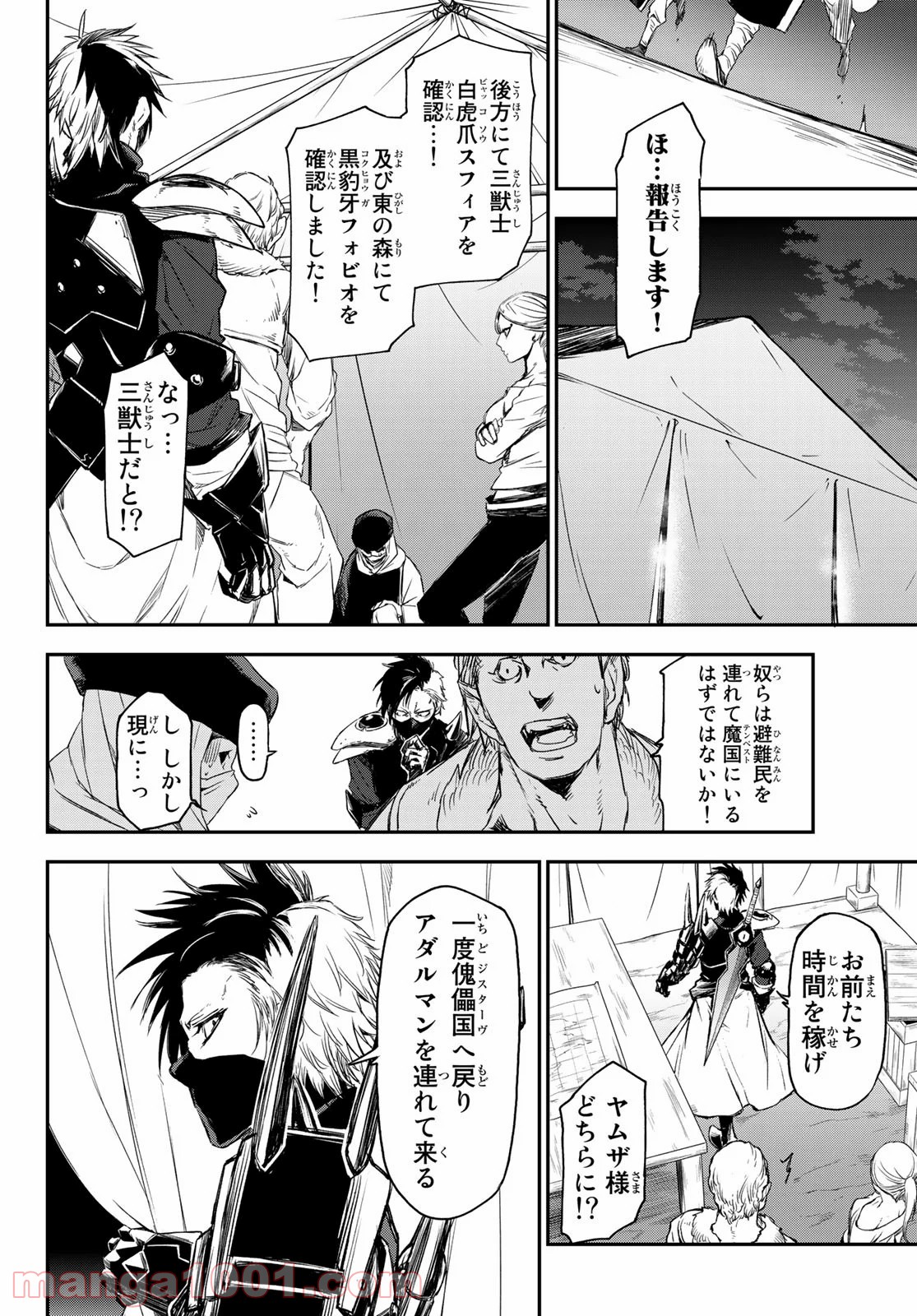 転生したらスライムだった件 第79話 - Page 16