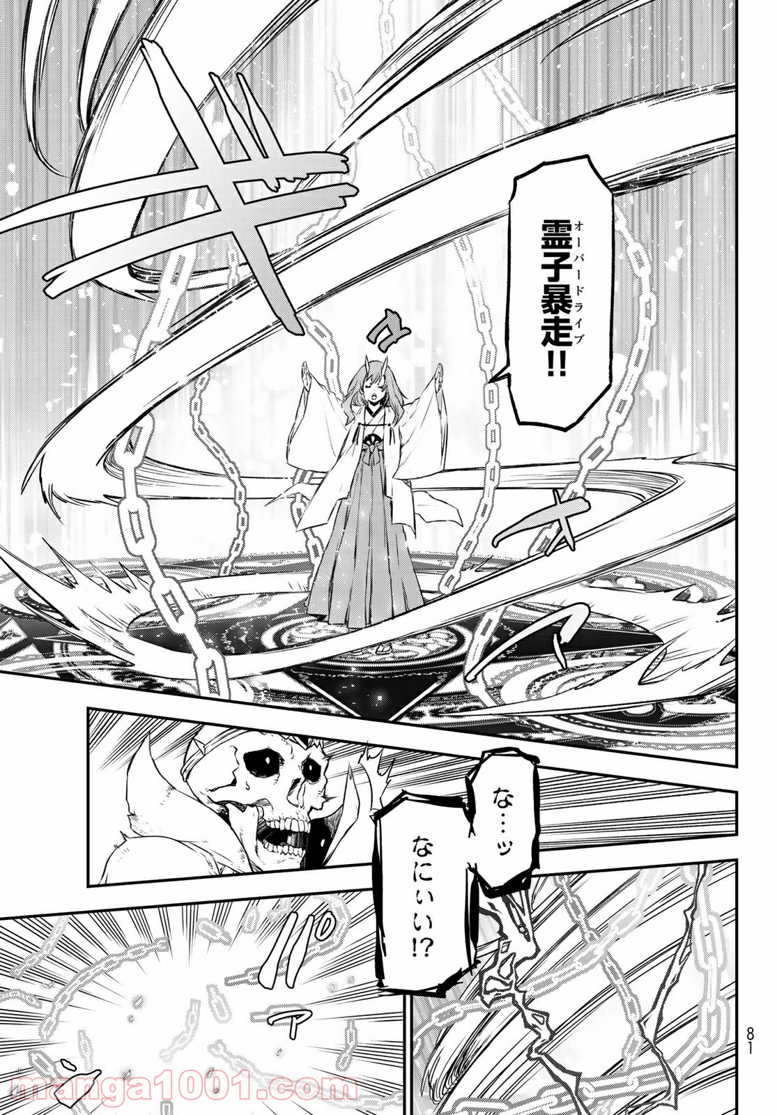 転生したらスライムだった件 第81話 - Page 62