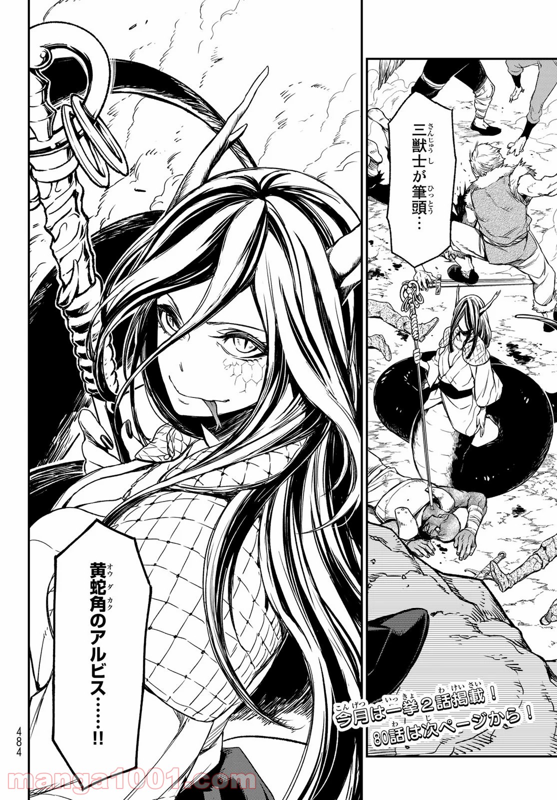 転生したらスライムだった件 第79話 - Page 20