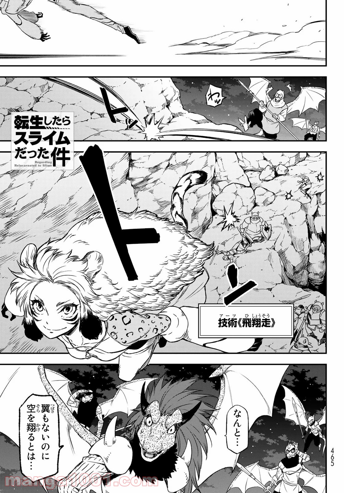 転生したらスライムだった件 第79話 - Page 1