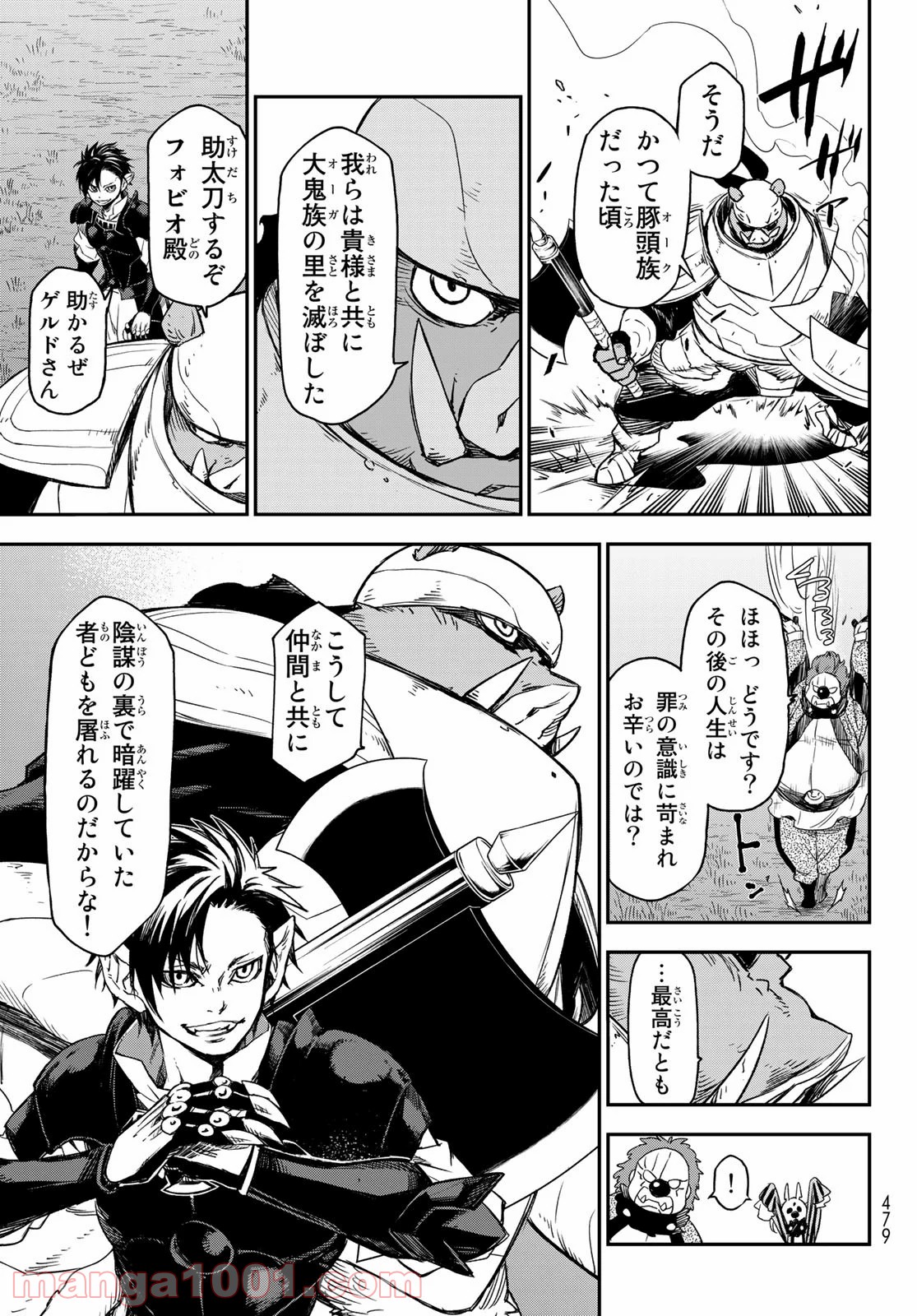 転生したらスライムだった件 第79話 - Page 15
